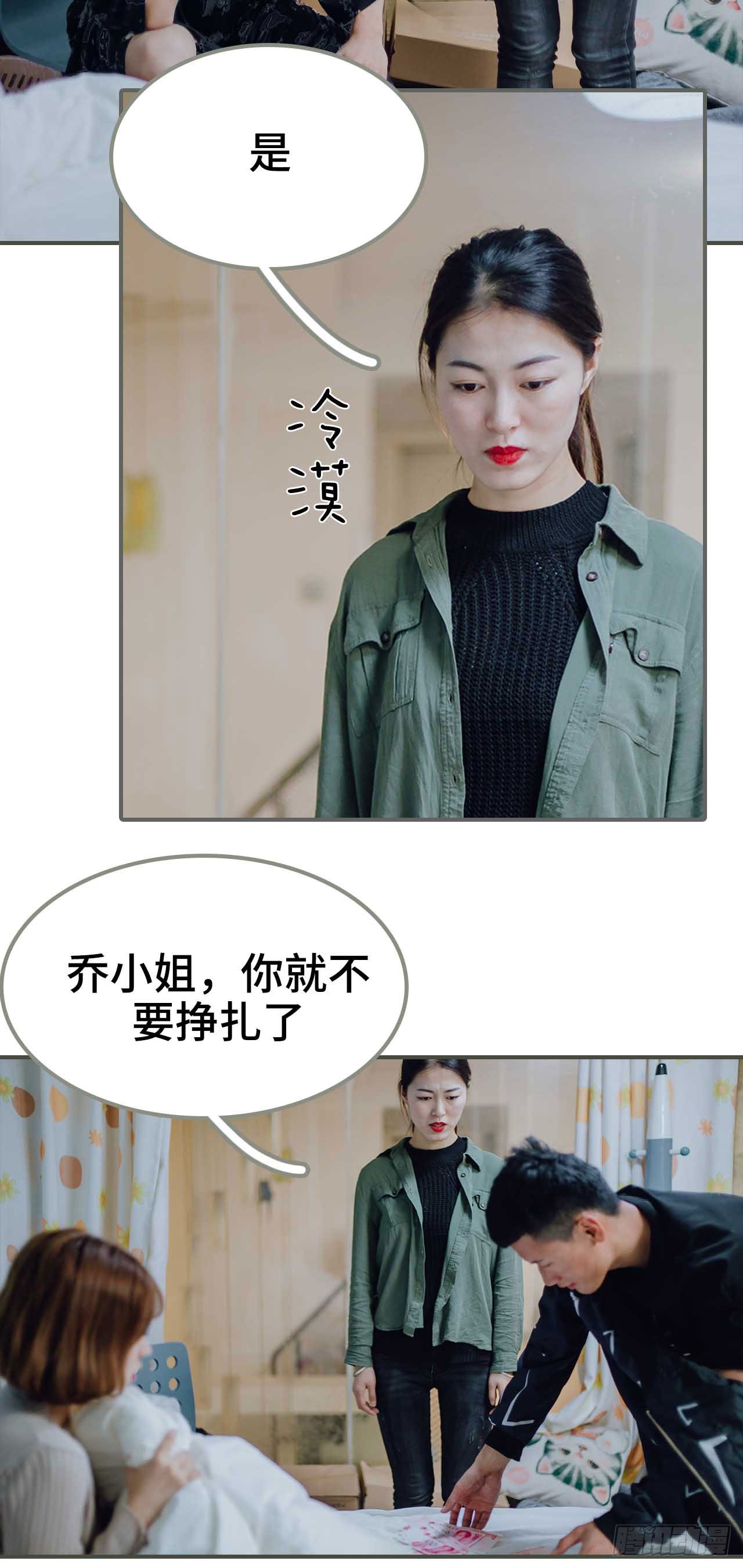 《误入豪门黑帝的秘密女人》第2话 第9页