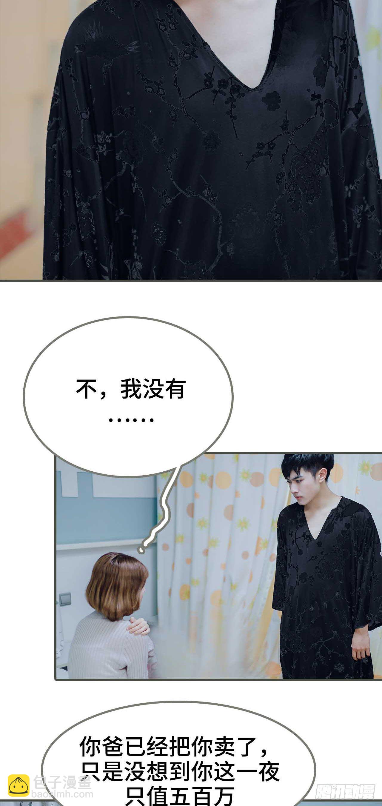 《误入豪门黑帝的秘密女人》第1话 第16页