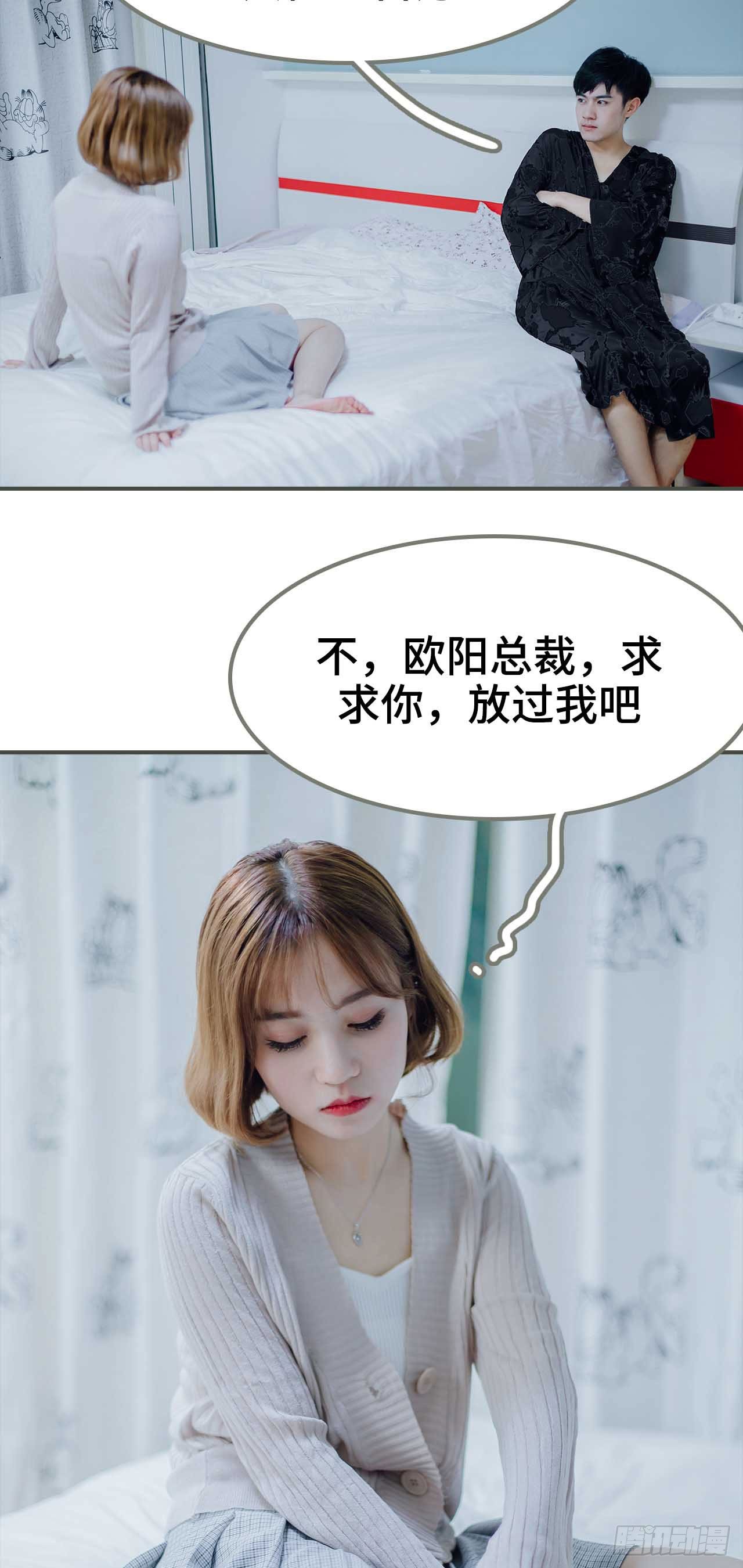 《误入豪门黑帝的秘密女人》第1话 第17页