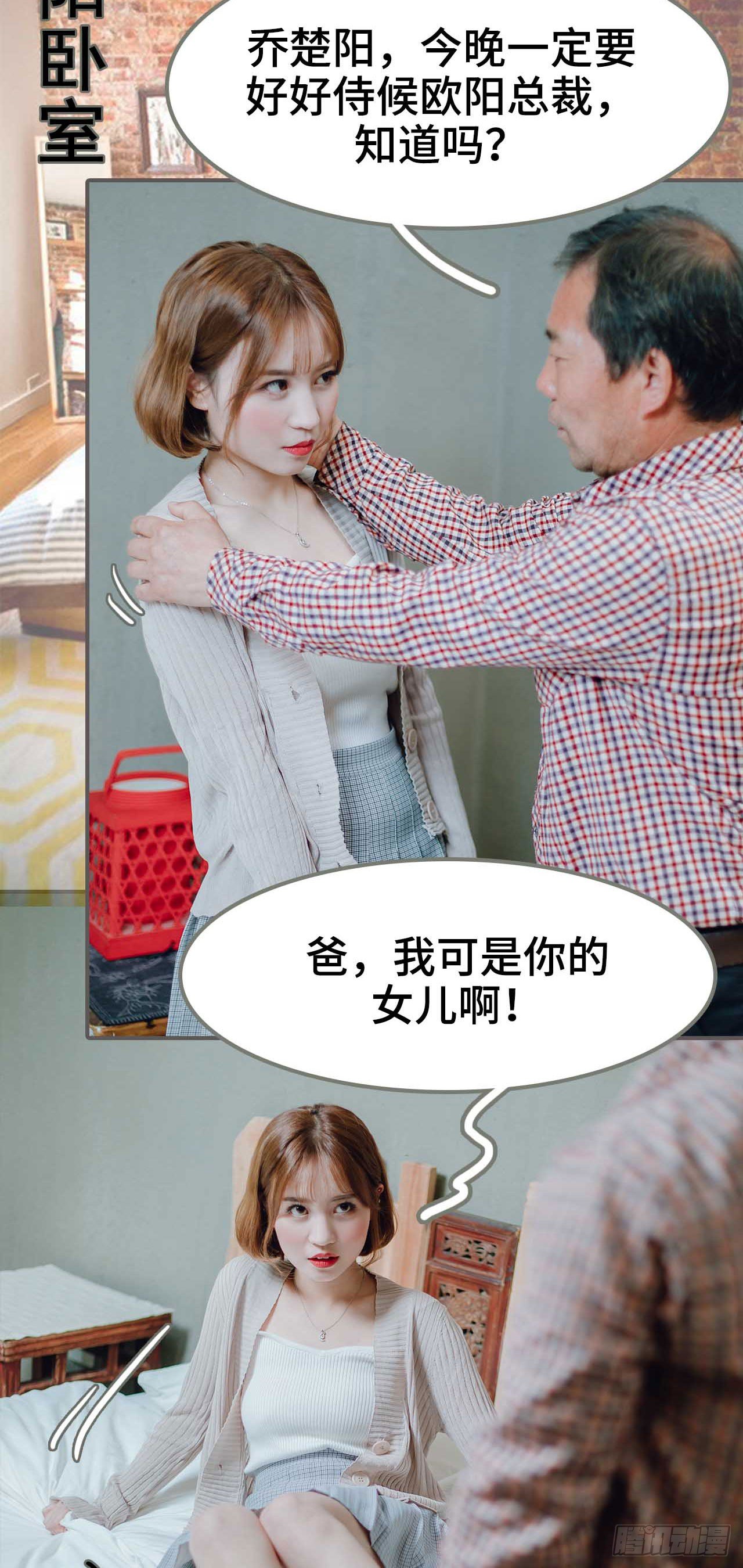 《误入豪门黑帝的秘密女人》第1话 第2页
