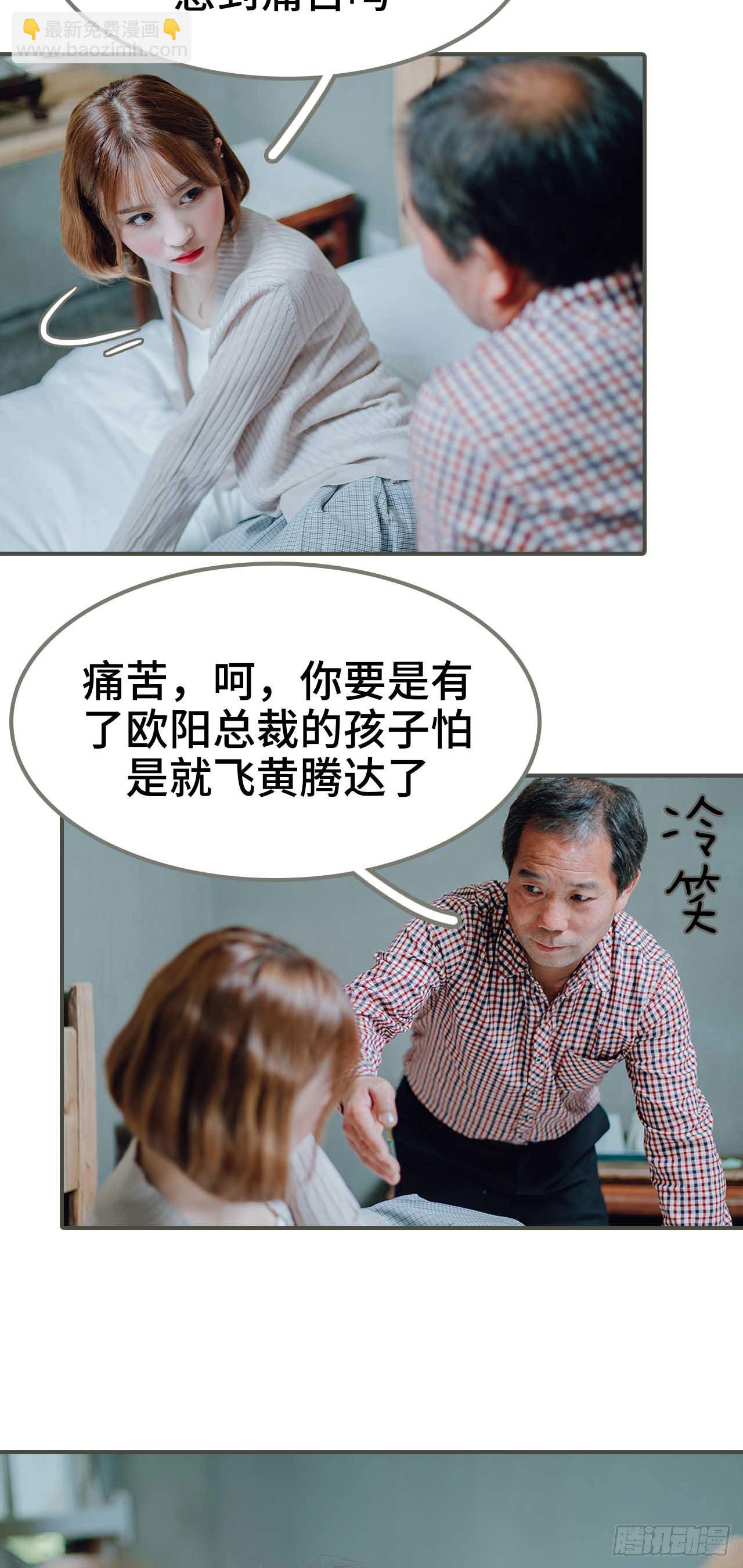 《误入豪门黑帝的秘密女人》第1话 第5页