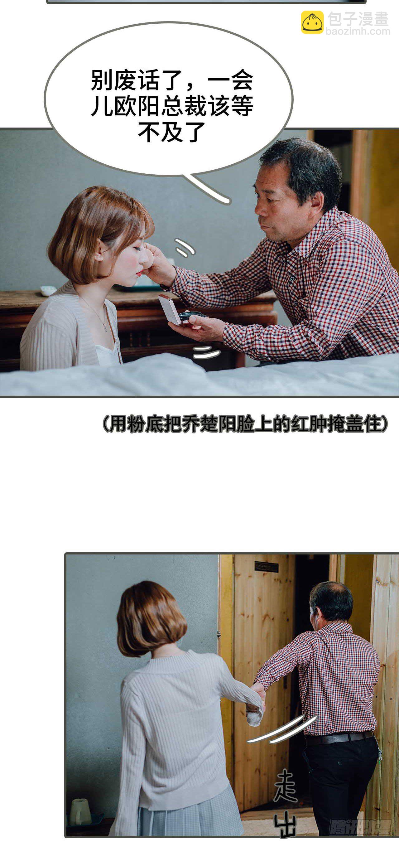 《误入豪门黑帝的秘密女人》第1话 第8页