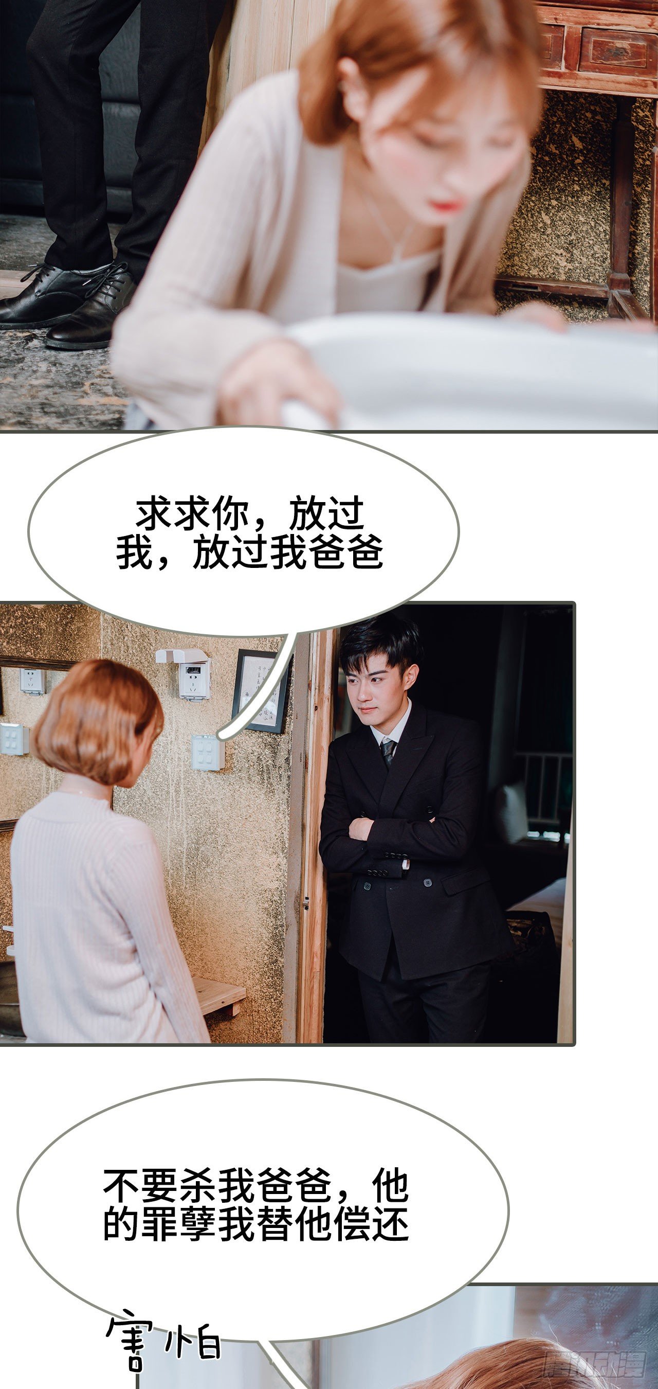 《误入豪门黑帝的秘密女人》第3话 第12页