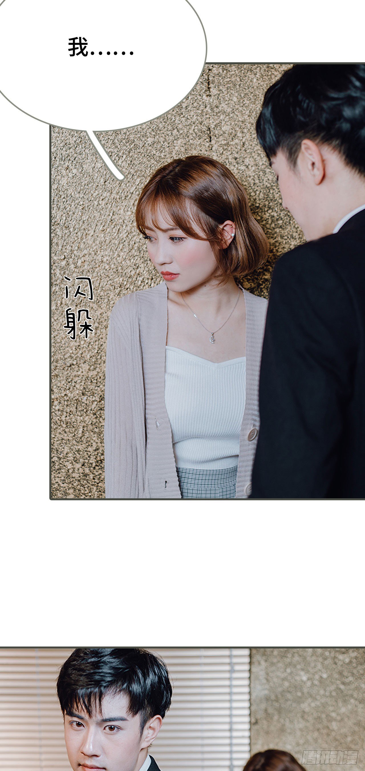《误入豪门黑帝的秘密女人》第3话 第19页