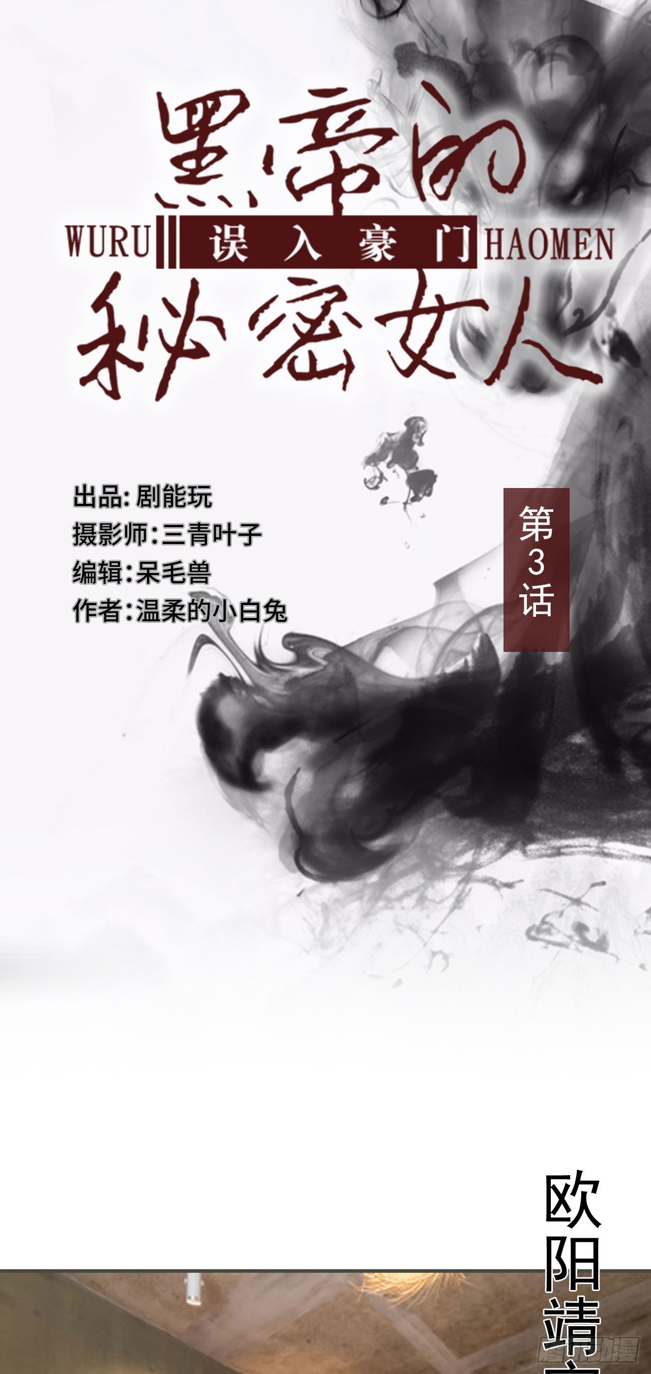 《误入豪门黑帝的秘密女人》第3话 第1页