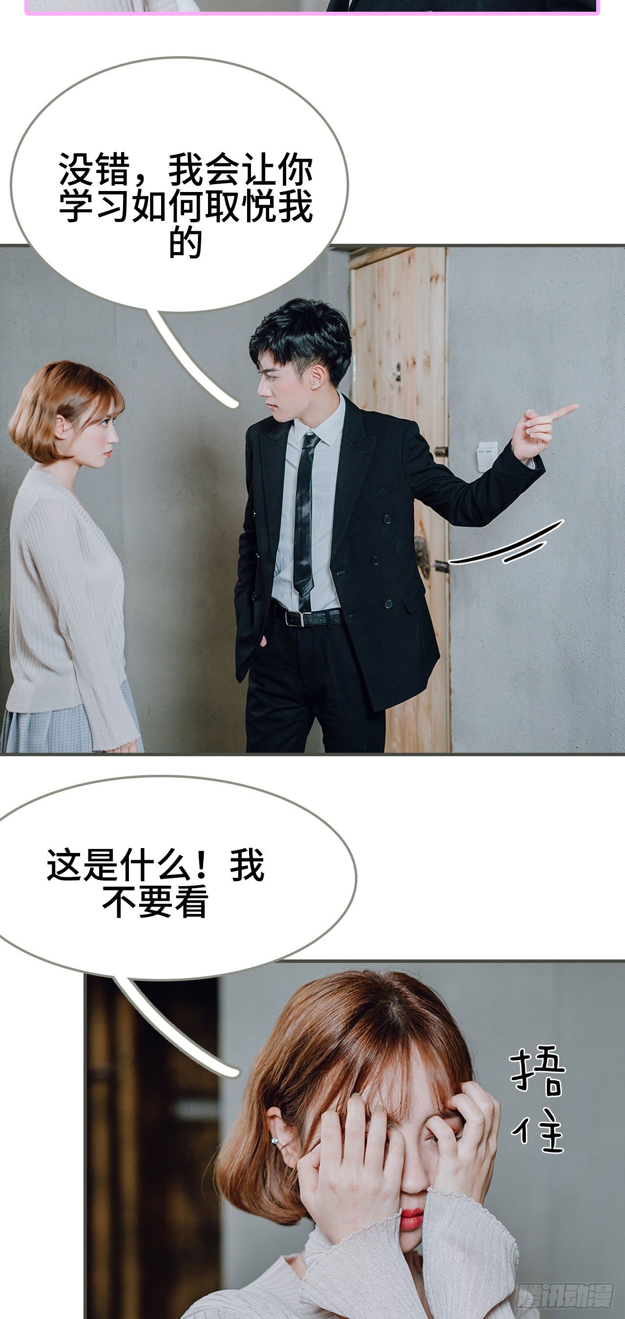 《误入豪门黑帝的秘密女人》第3话 第6页