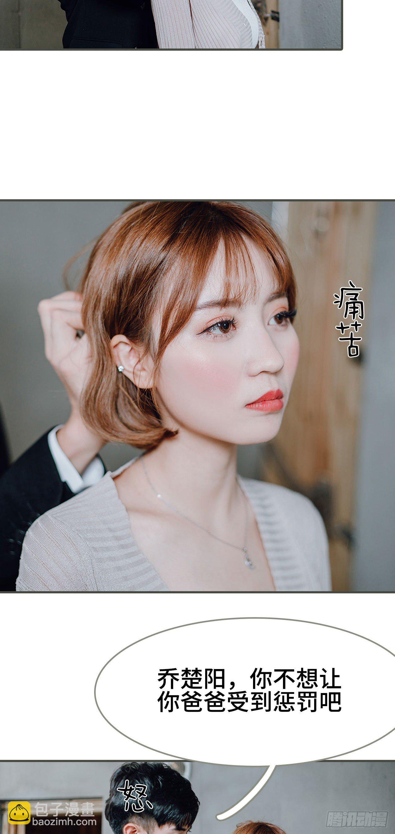 《误入豪门黑帝的秘密女人》第3话 第8页