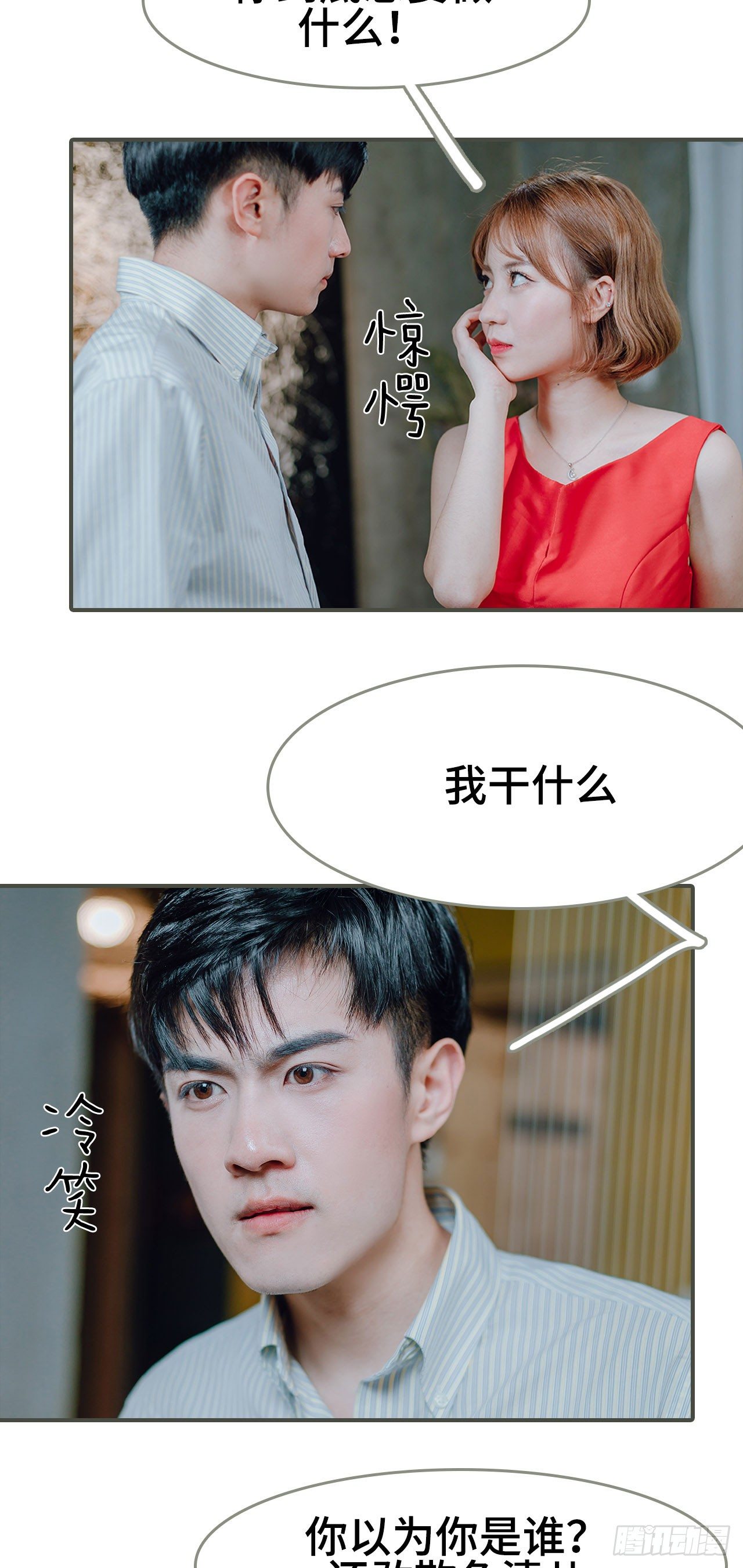 《误入豪门黑帝的秘密女人》第8话 第15页
