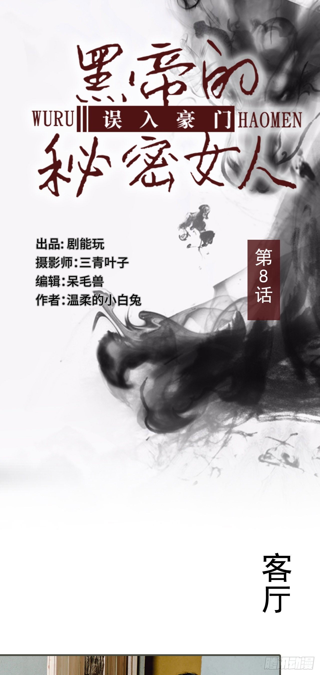 《误入豪门黑帝的秘密女人》第8话 第1页