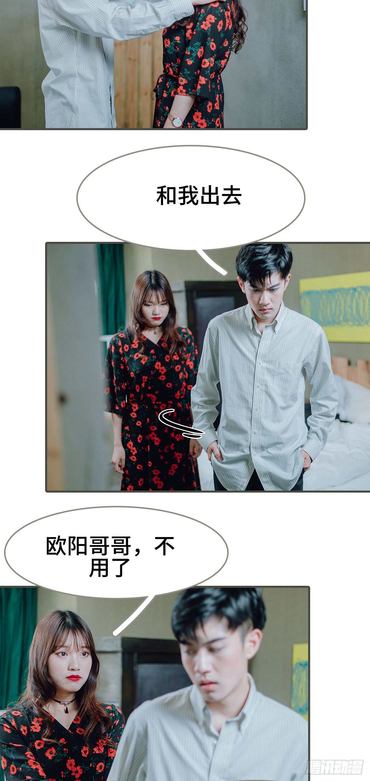 《误入豪门黑帝的秘密女人》第8话 第9页