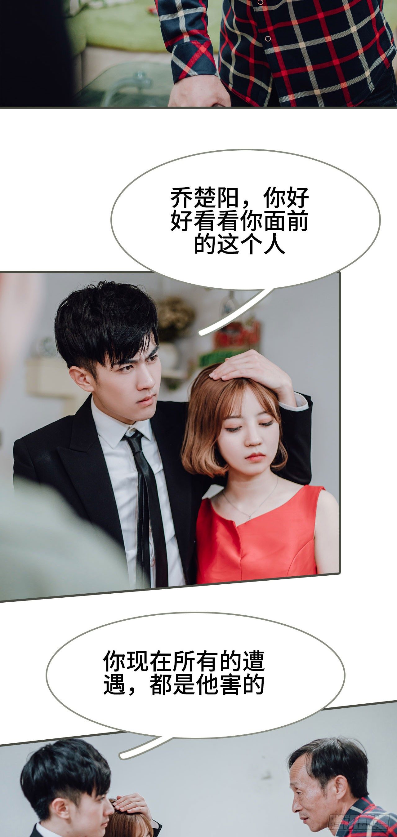 《误入豪门黑帝的秘密女人》第6话 第10页