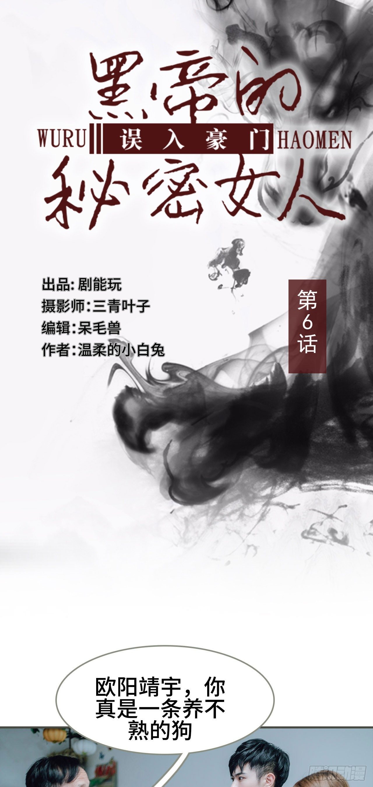 《误入豪门黑帝的秘密女人》第6话 第1页