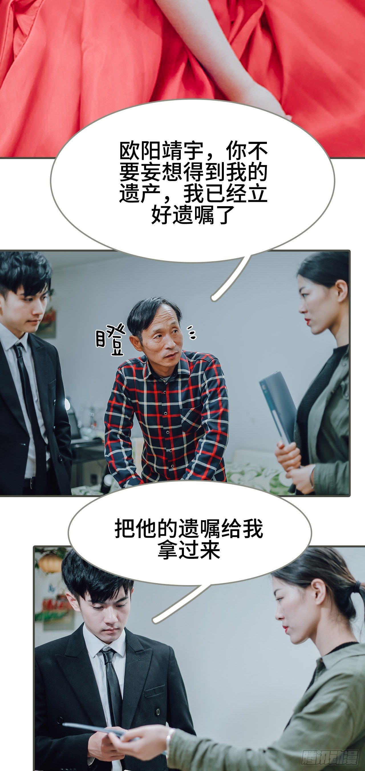《误入豪门黑帝的秘密女人》第6话 第5页