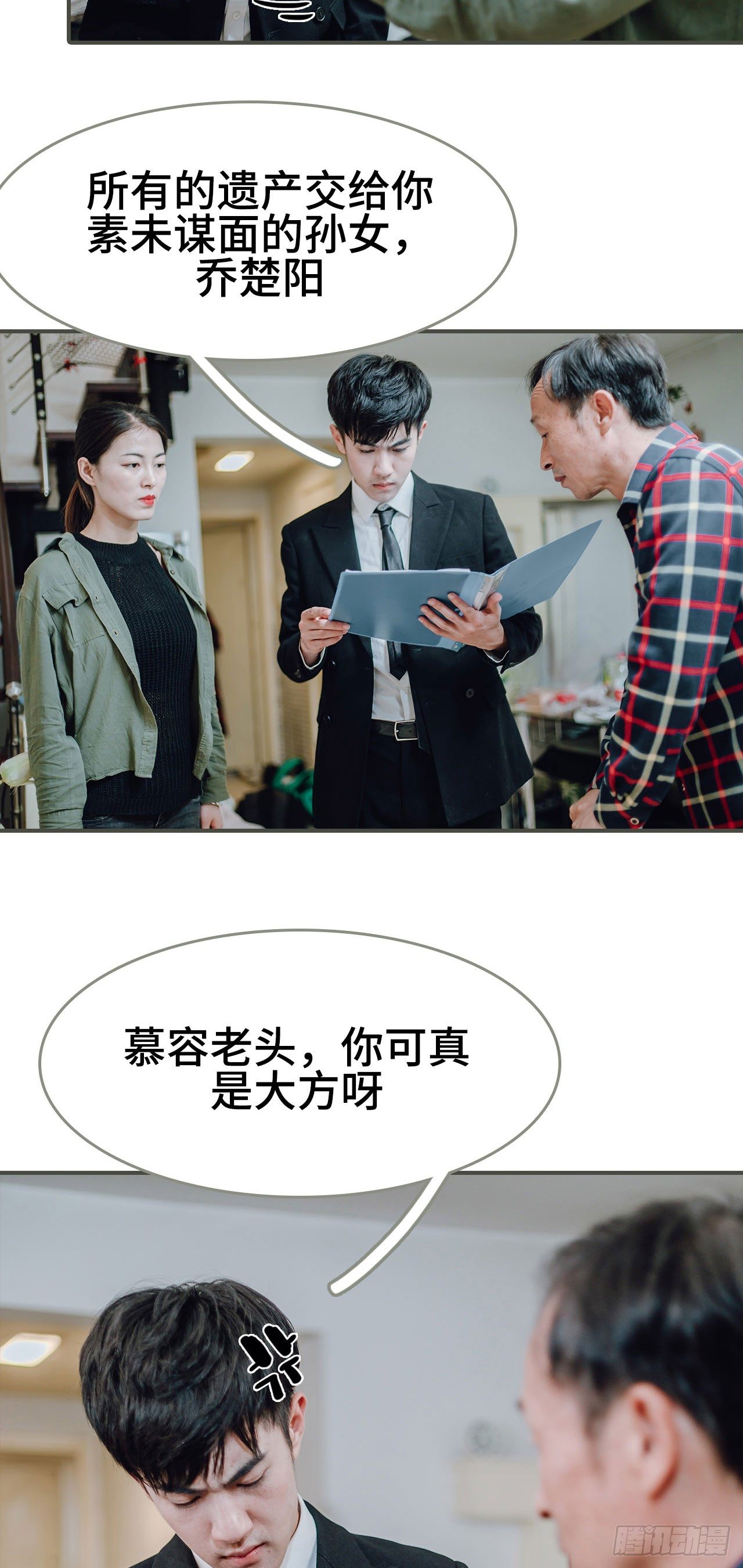 《误入豪门黑帝的秘密女人》第6话 第6页
