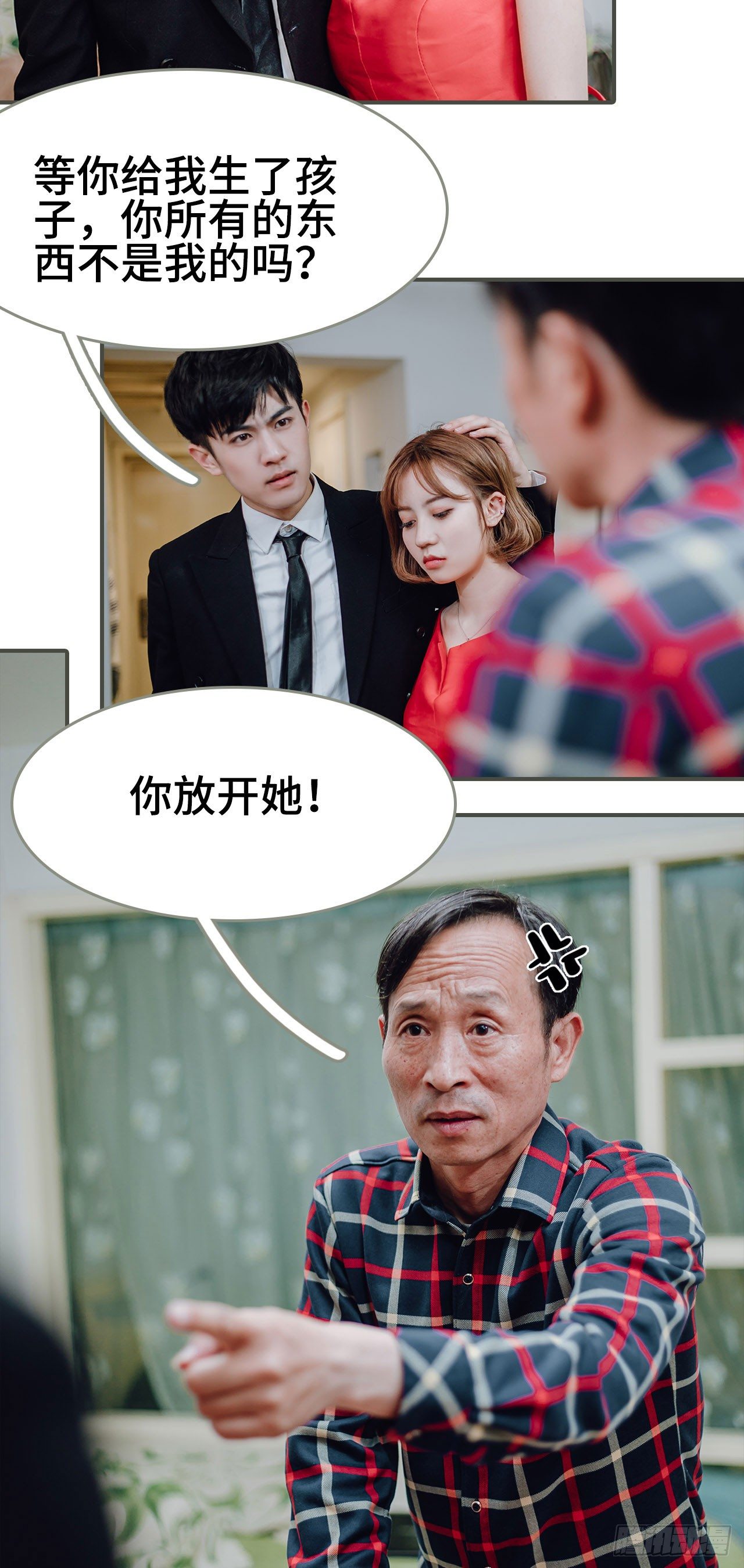 《误入豪门黑帝的秘密女人》第6话 第9页