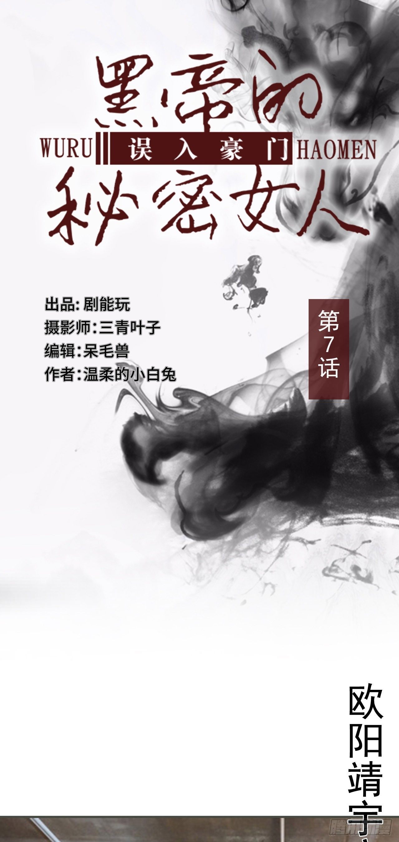 《误入豪门黑帝的秘密女人》第7话 第1页