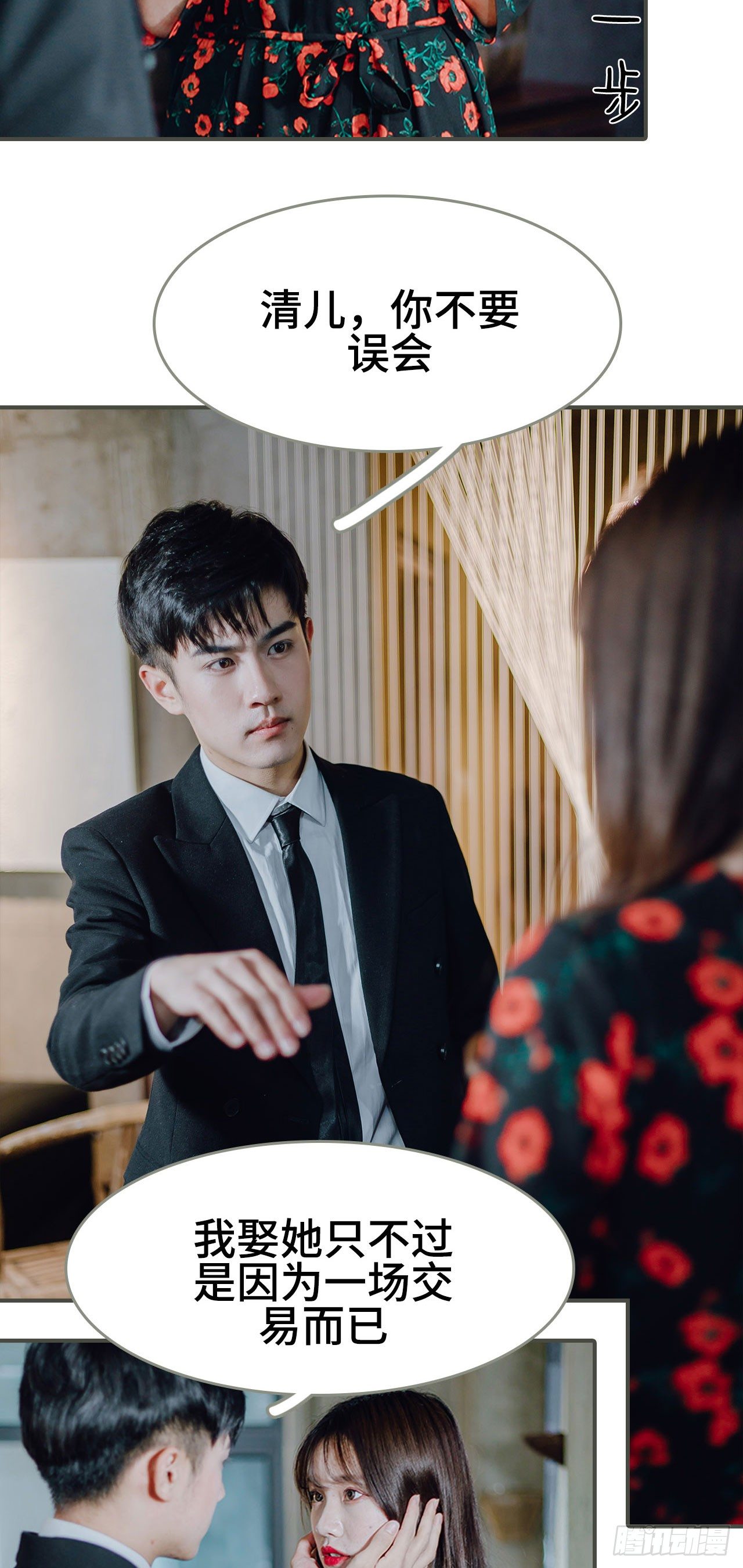 《误入豪门黑帝的秘密女人》第7话 第8页
