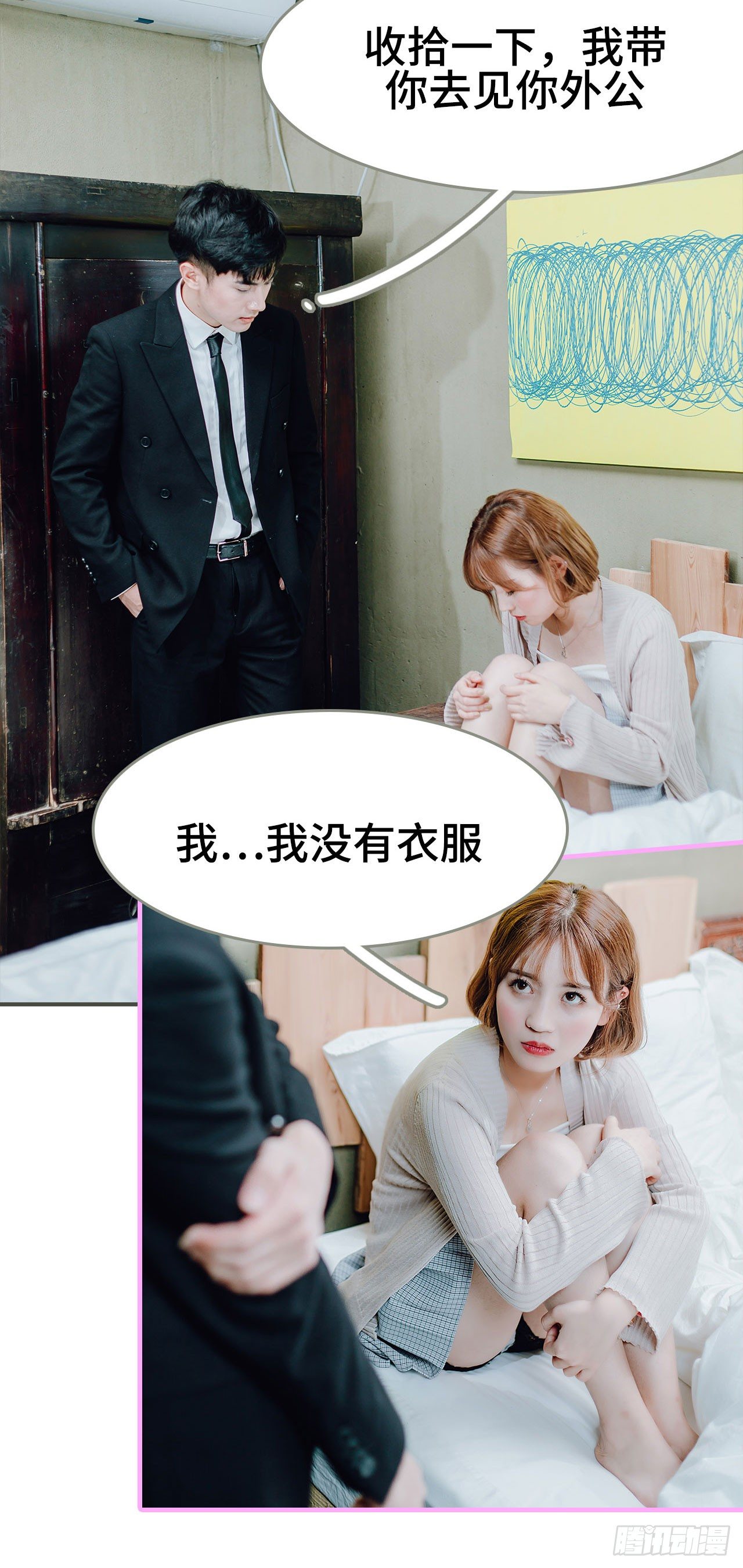 《误入豪门黑帝的秘密女人》第5话 第2页