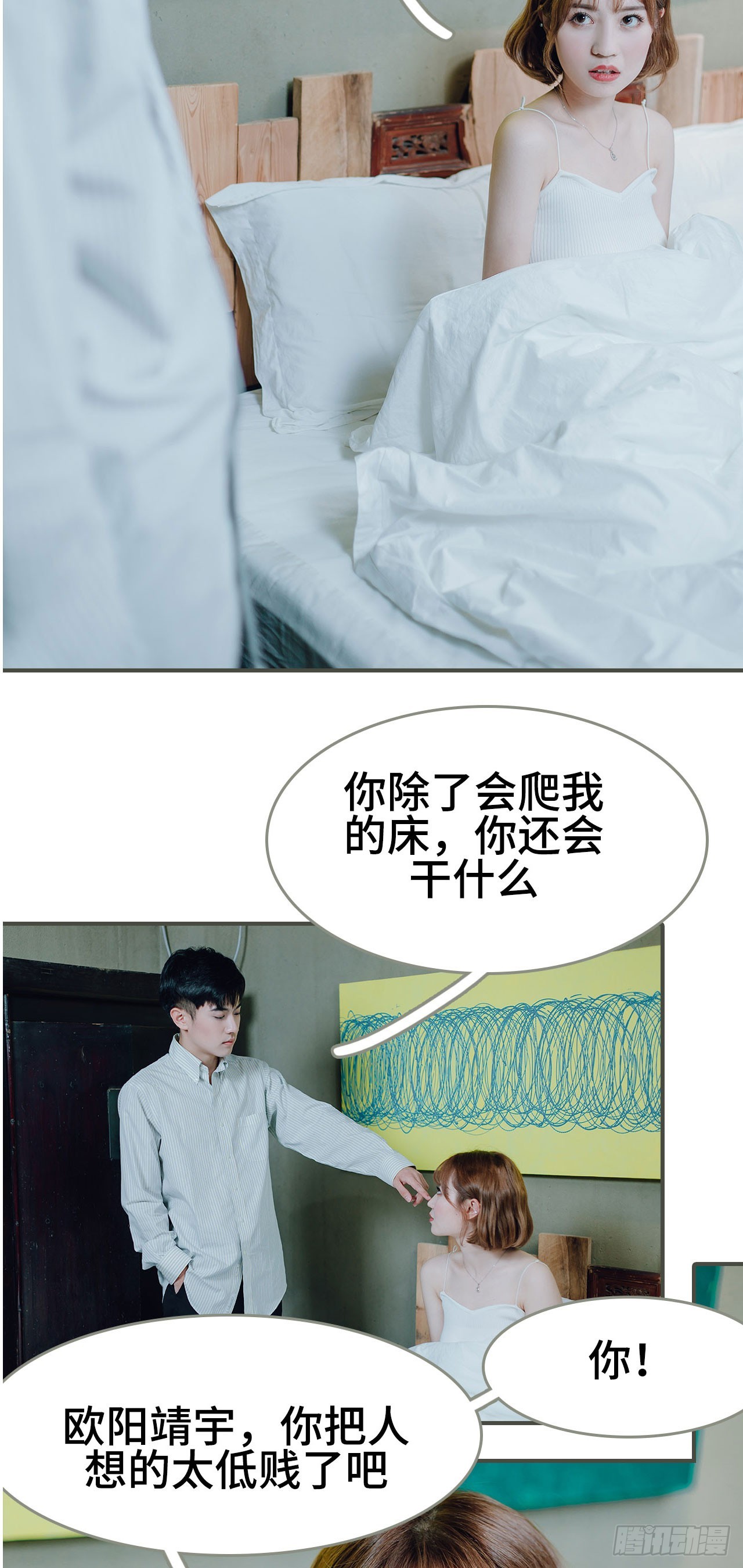 《误入豪门黑帝的秘密女人》第9话 第13页
