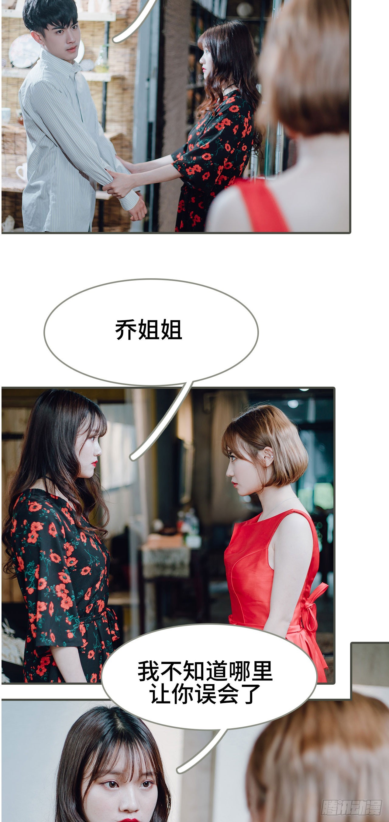 《误入豪门黑帝的秘密女人》第9话 第5页
