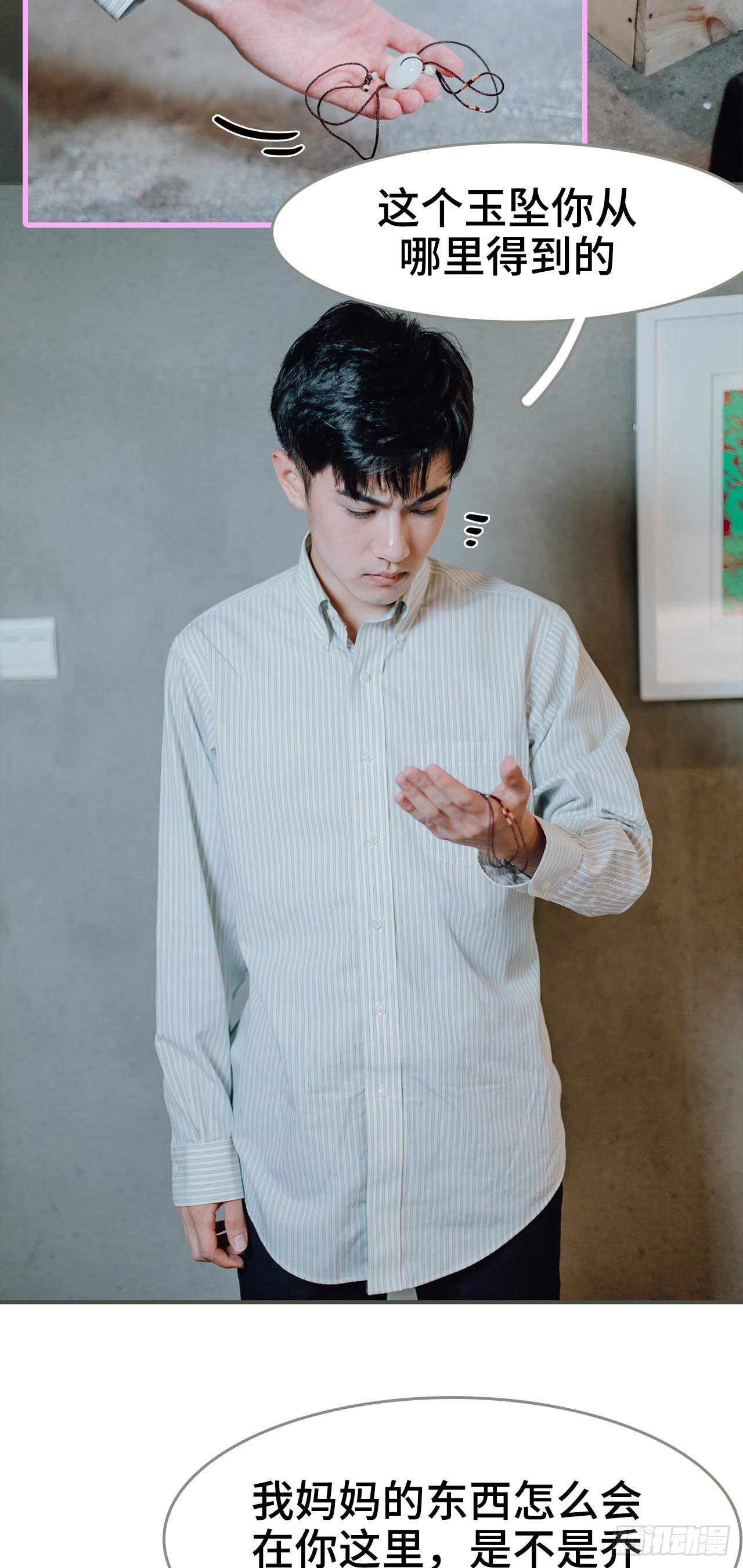 《误入豪门黑帝的秘密女人》第11话 第13页