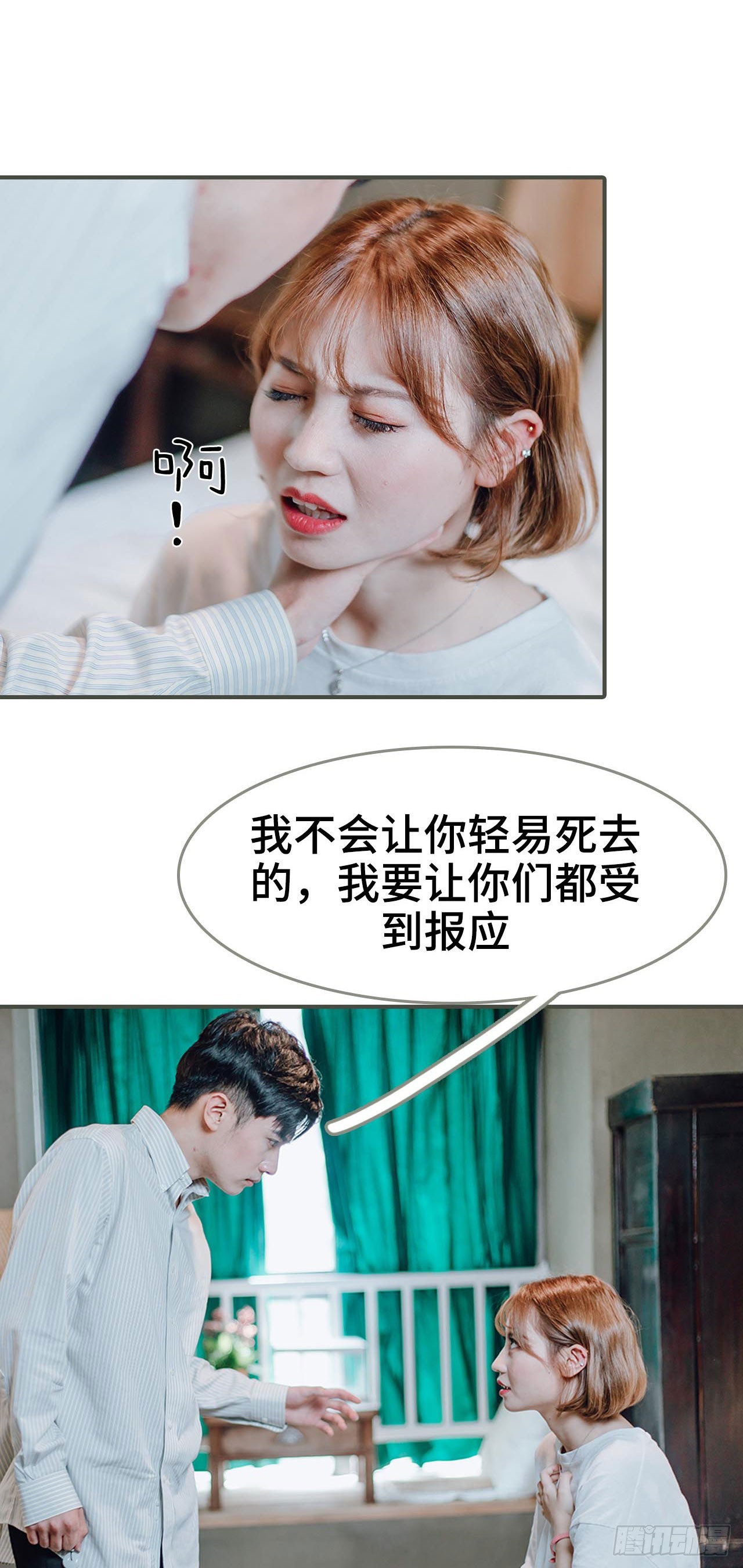 《误入豪门黑帝的秘密女人》第11话 第16页