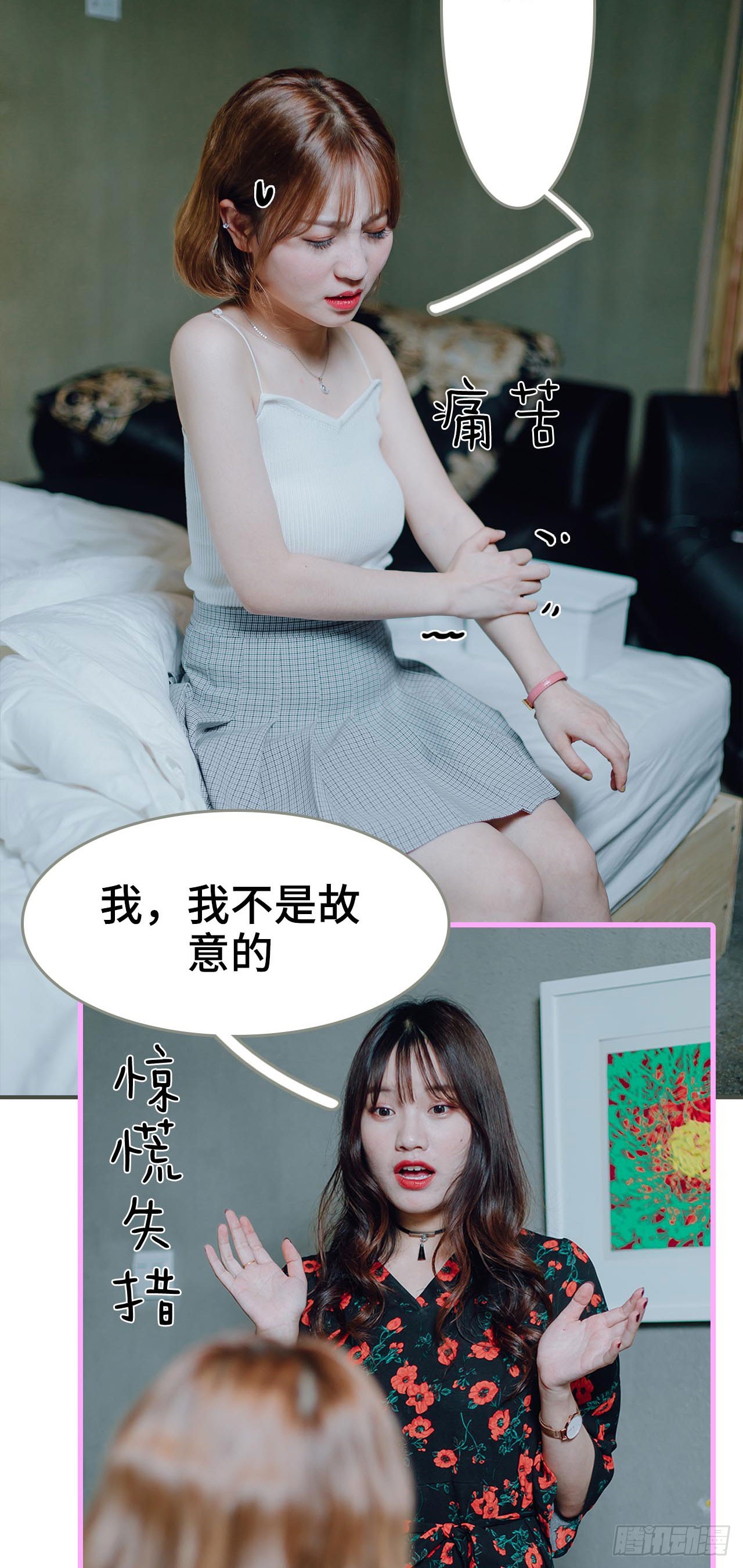 《误入豪门黑帝的秘密女人》第11话 第2页
