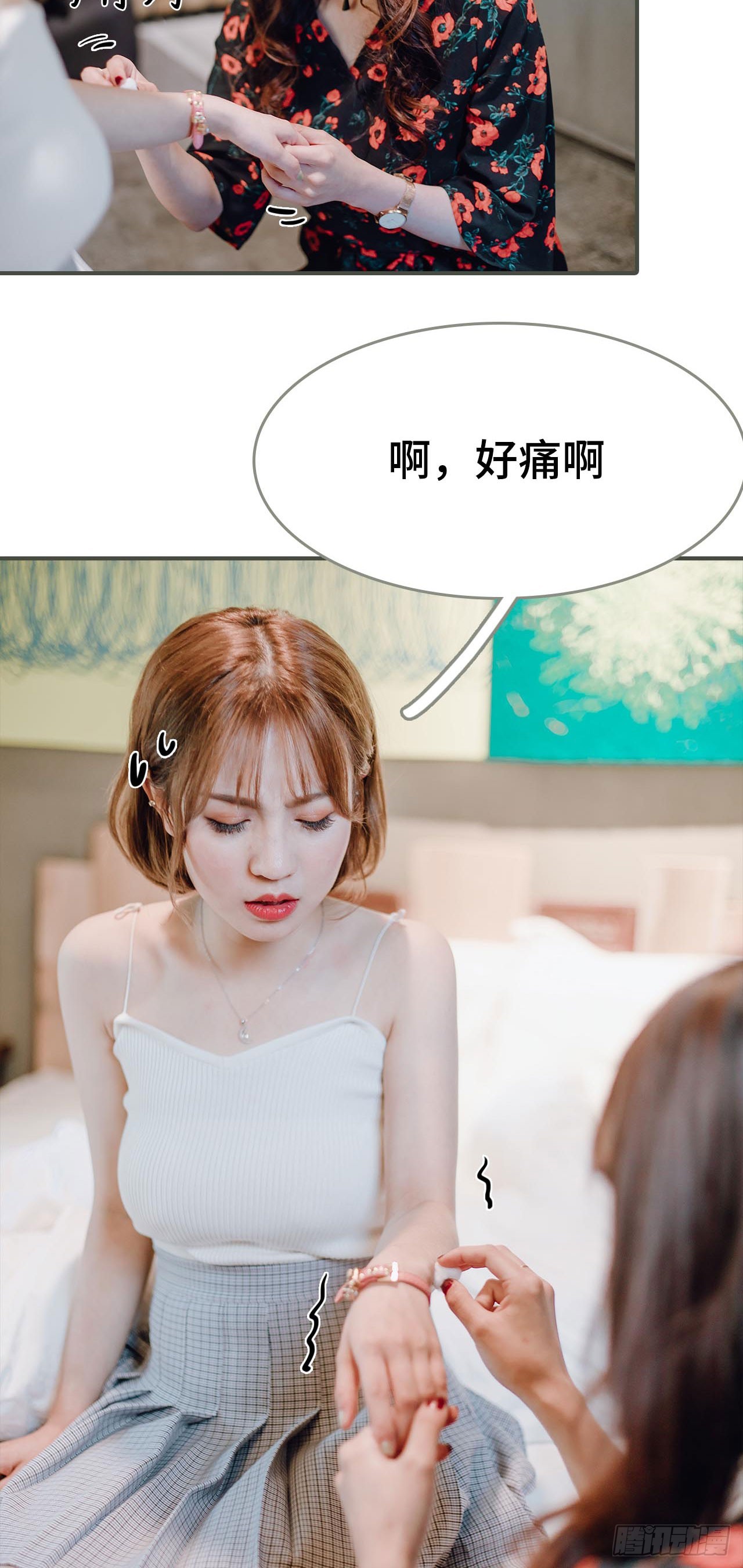 《误入豪门黑帝的秘密女人》第11话 第4页