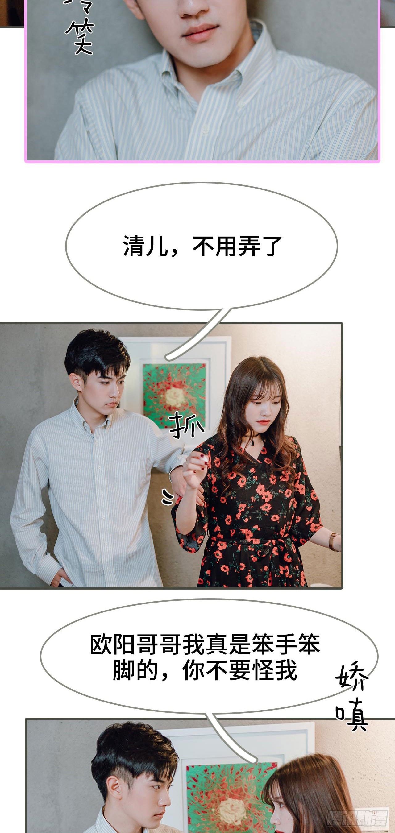 《误入豪门黑帝的秘密女人》第11话 第6页