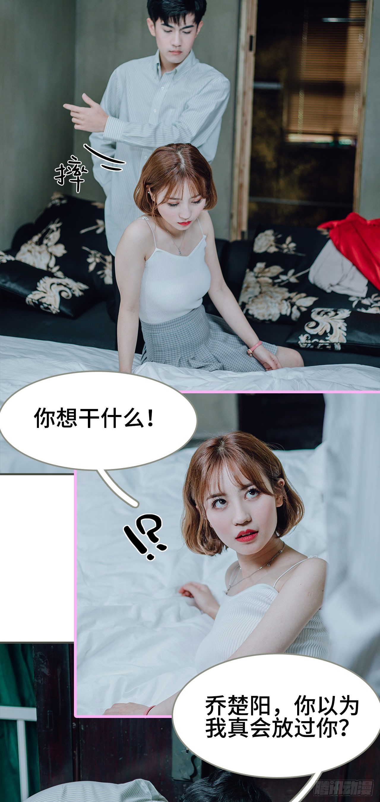 《误入豪门黑帝的秘密女人》第10话 第2页