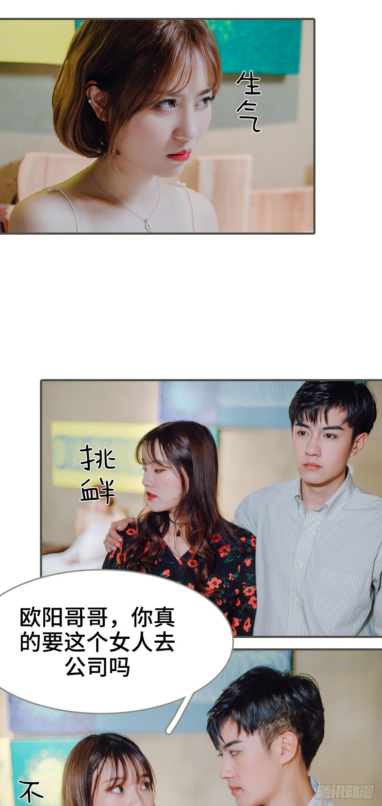 《误入豪门黑帝的秘密女人》第12话 第10页