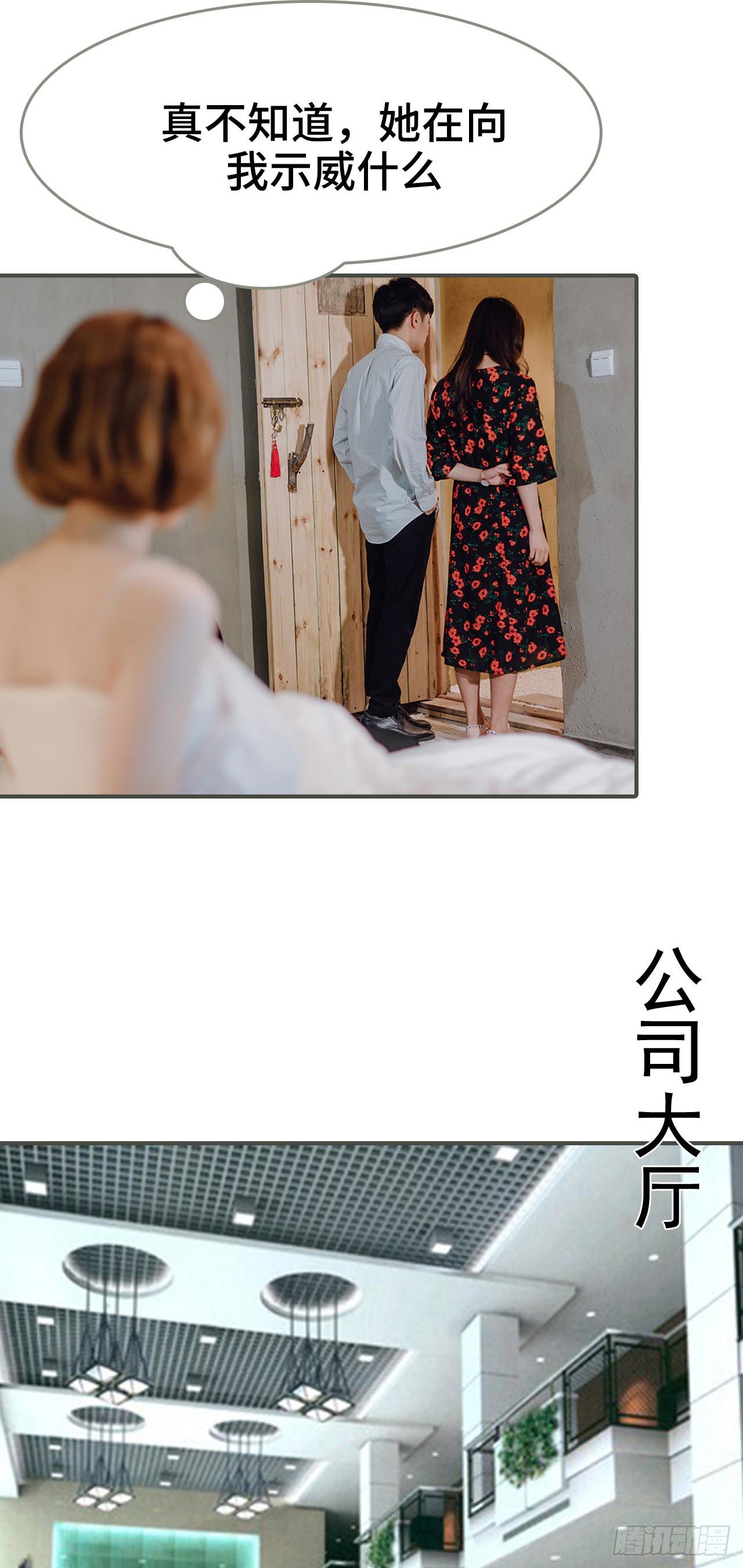 《误入豪门黑帝的秘密女人》第12话 第12页