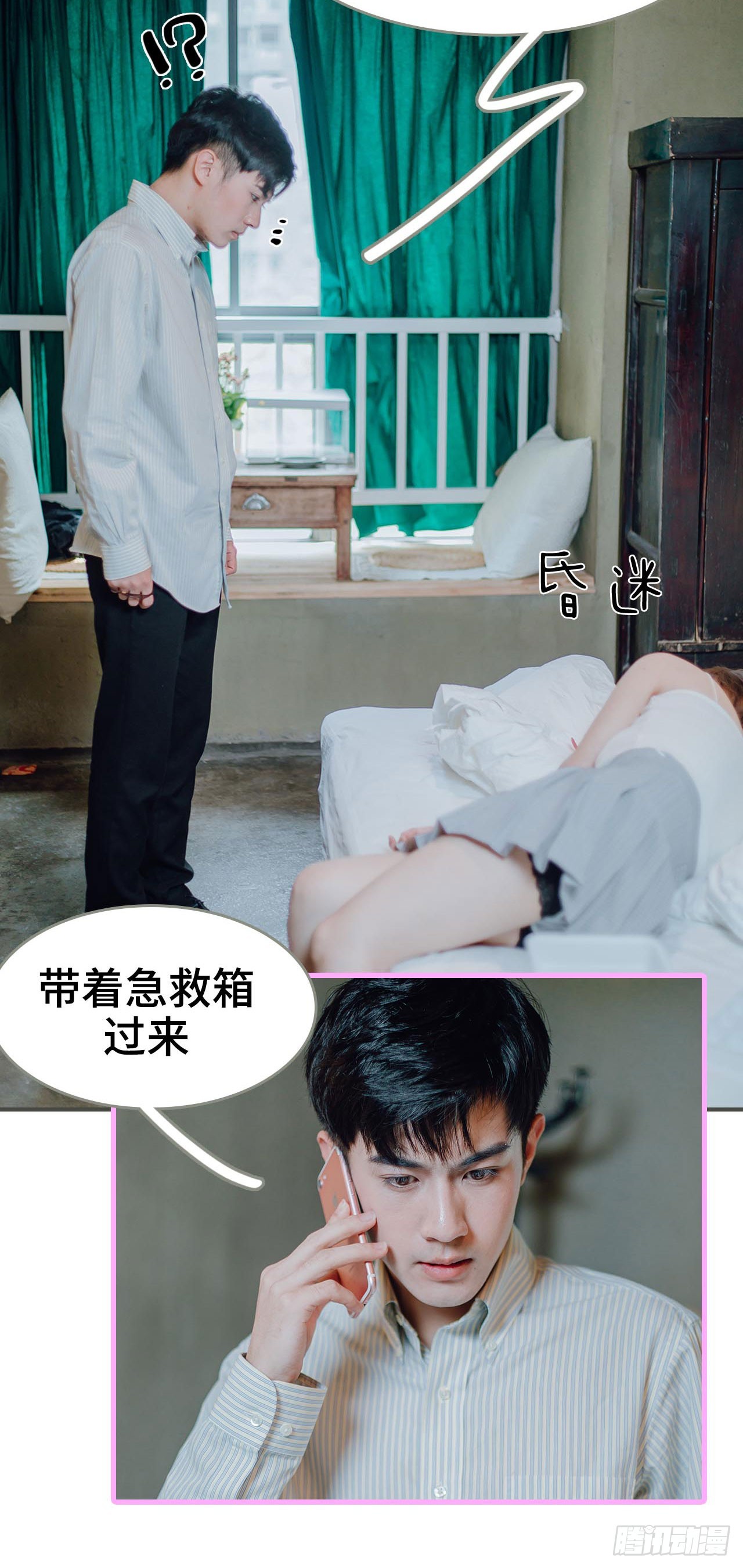 《误入豪门黑帝的秘密女人》第12话 第2页