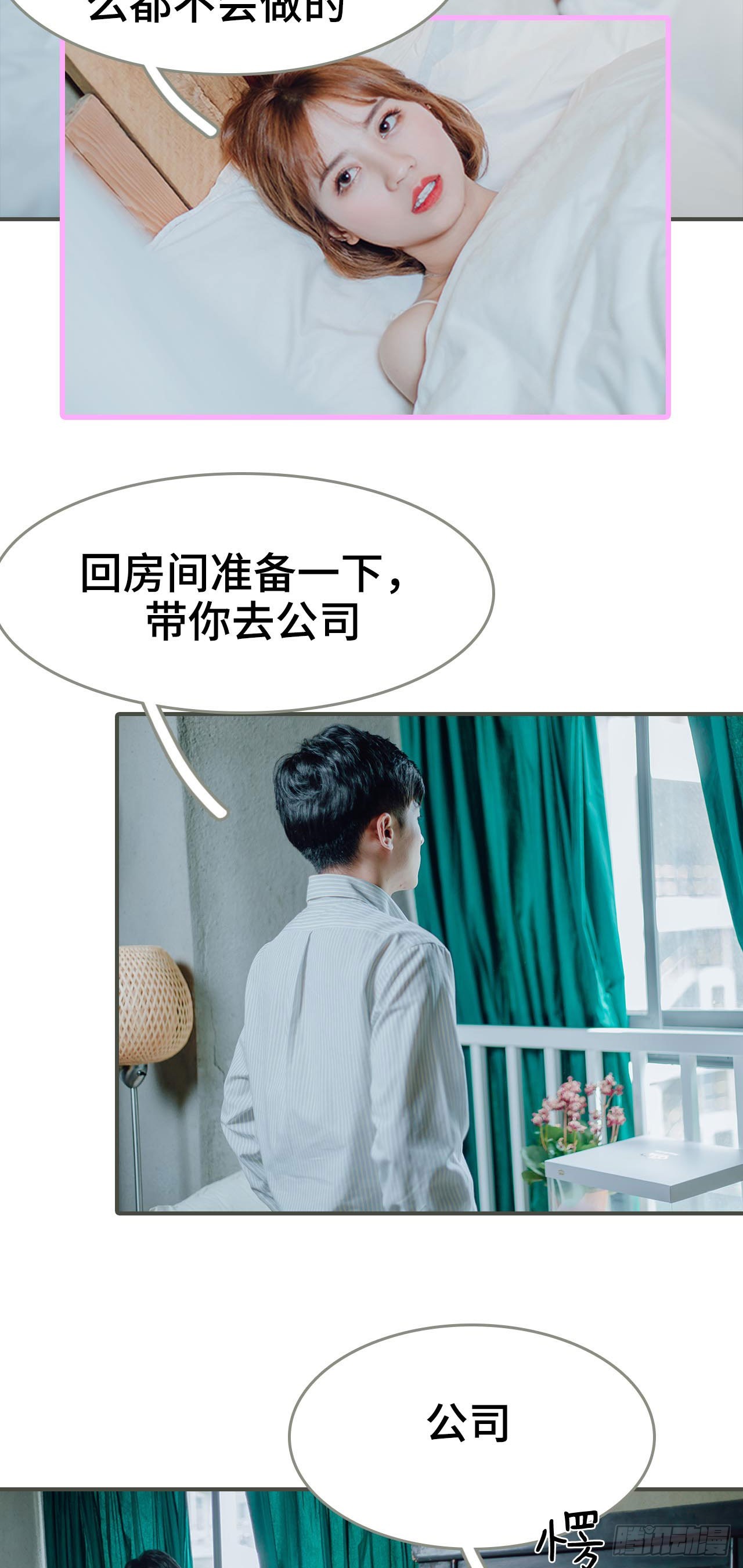 《误入豪门黑帝的秘密女人》第12话 第7页