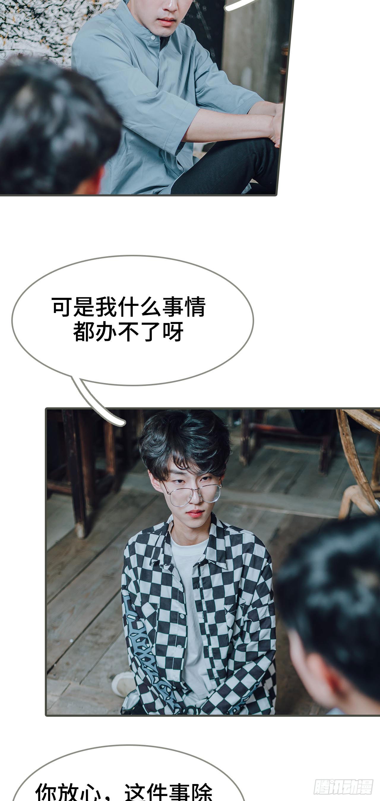 《误入豪门黑帝的秘密女人》第16话 第13页