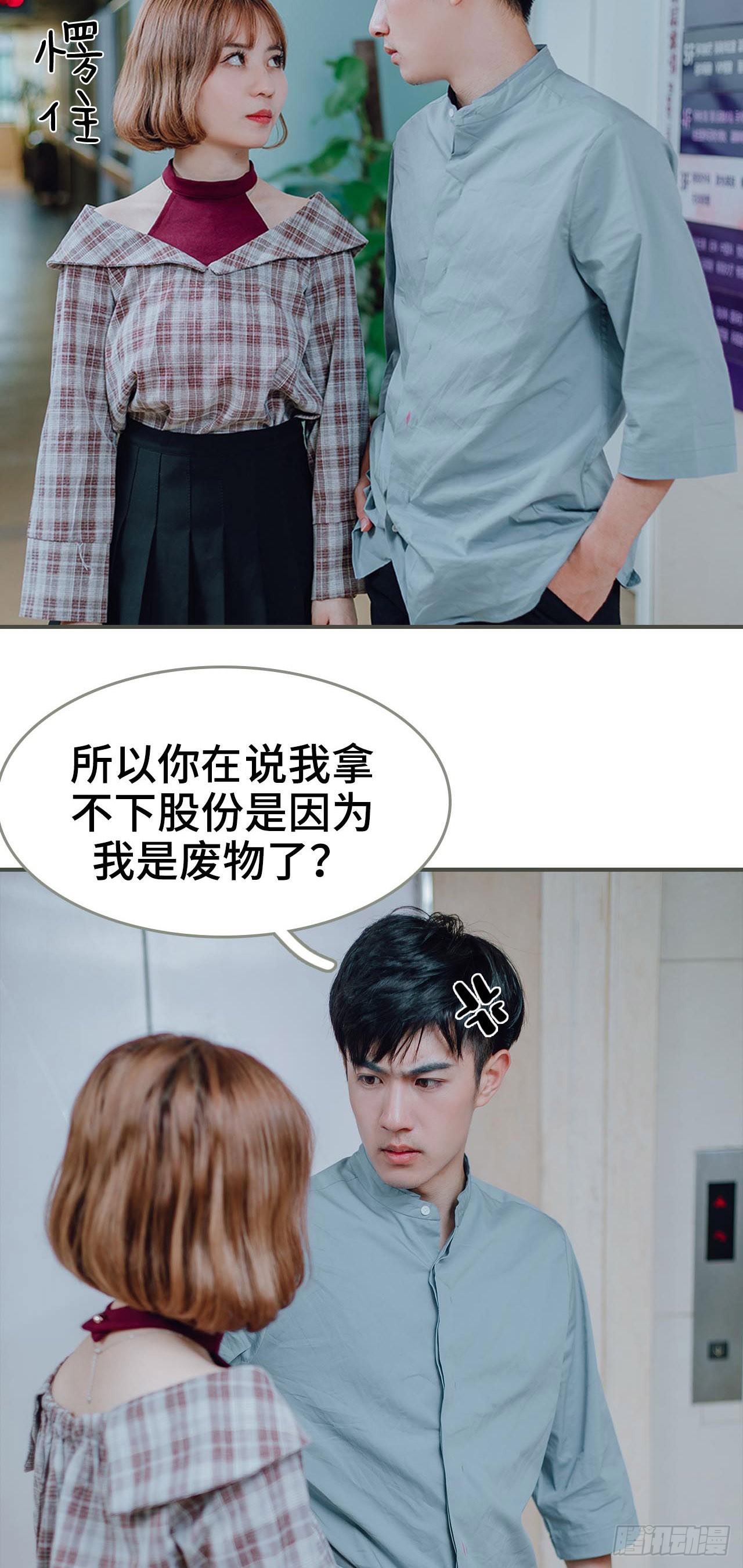 《误入豪门黑帝的秘密女人》第13话 第10页