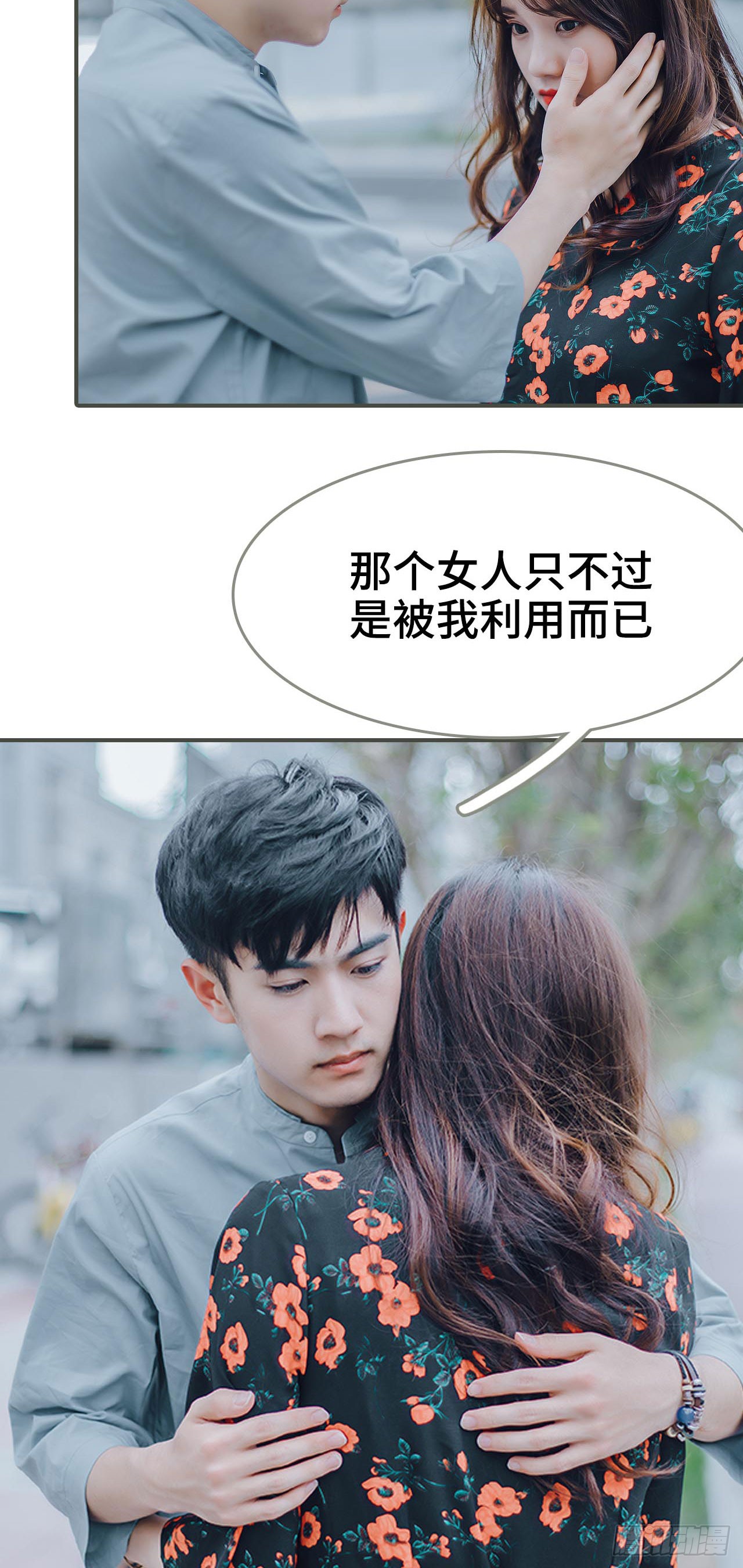 《误入豪门黑帝的秘密女人》第15话 第12页