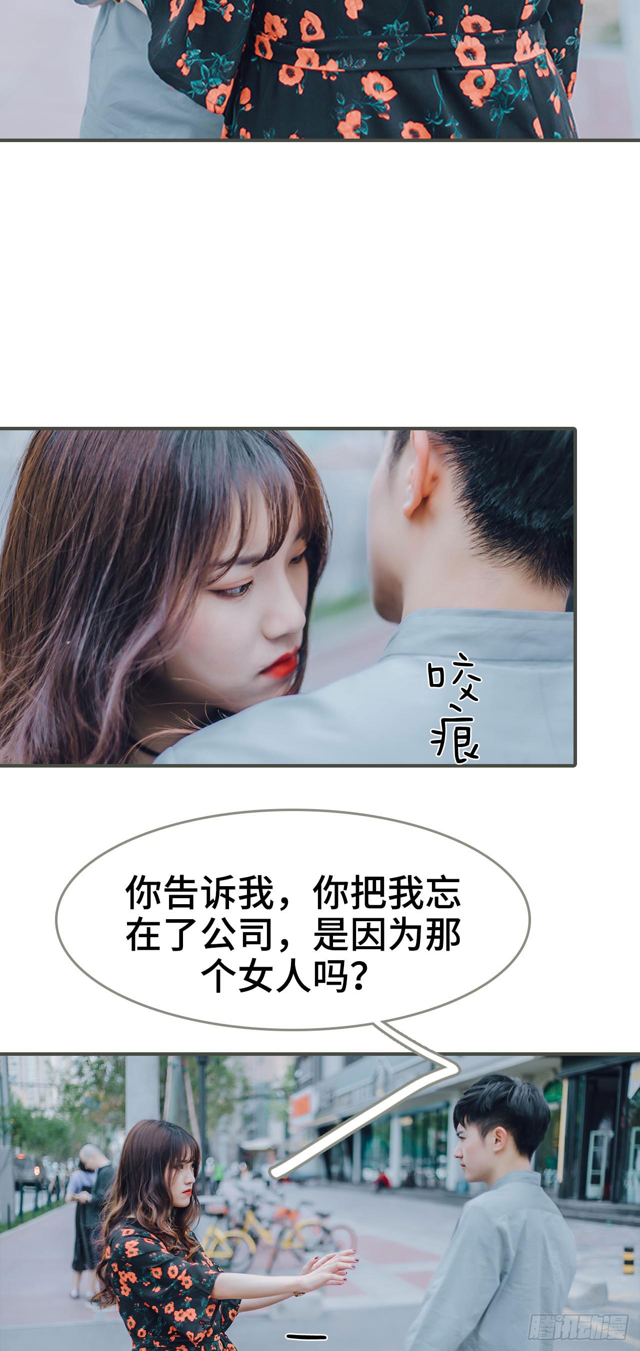《误入豪门黑帝的秘密女人》第15话 第13页
