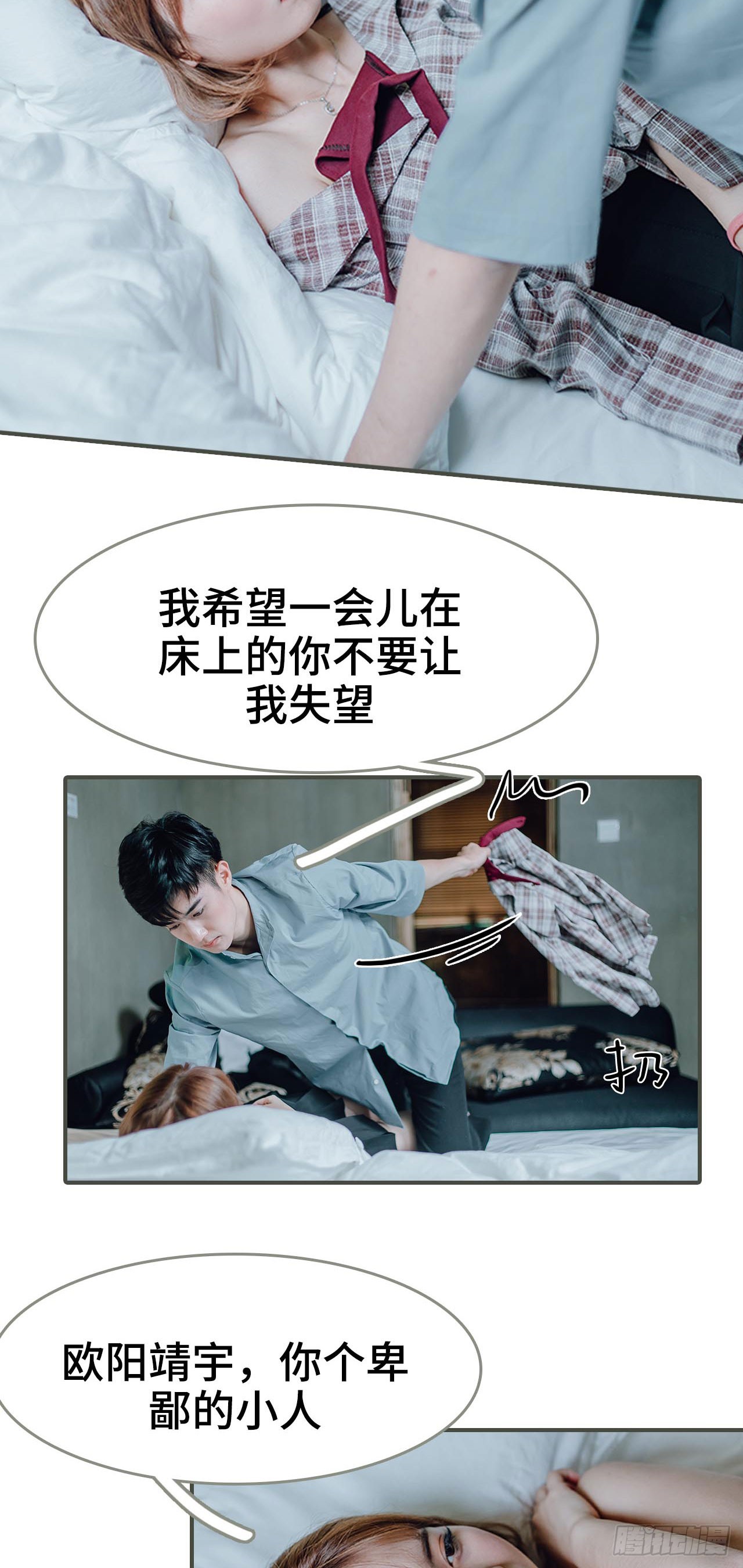 《误入豪门黑帝的秘密女人》第14话 第10页