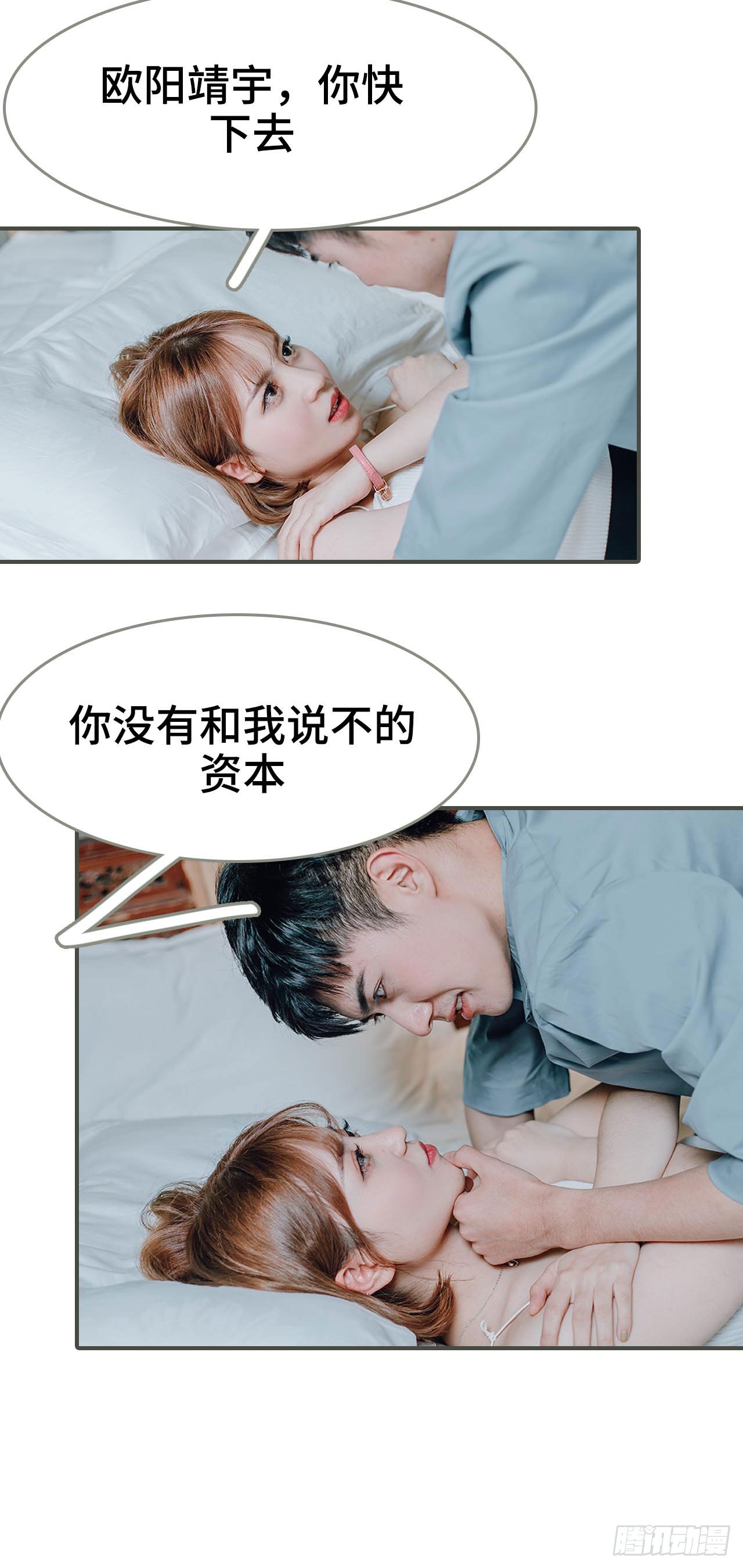 《误入豪门黑帝的秘密女人》第14话 第13页