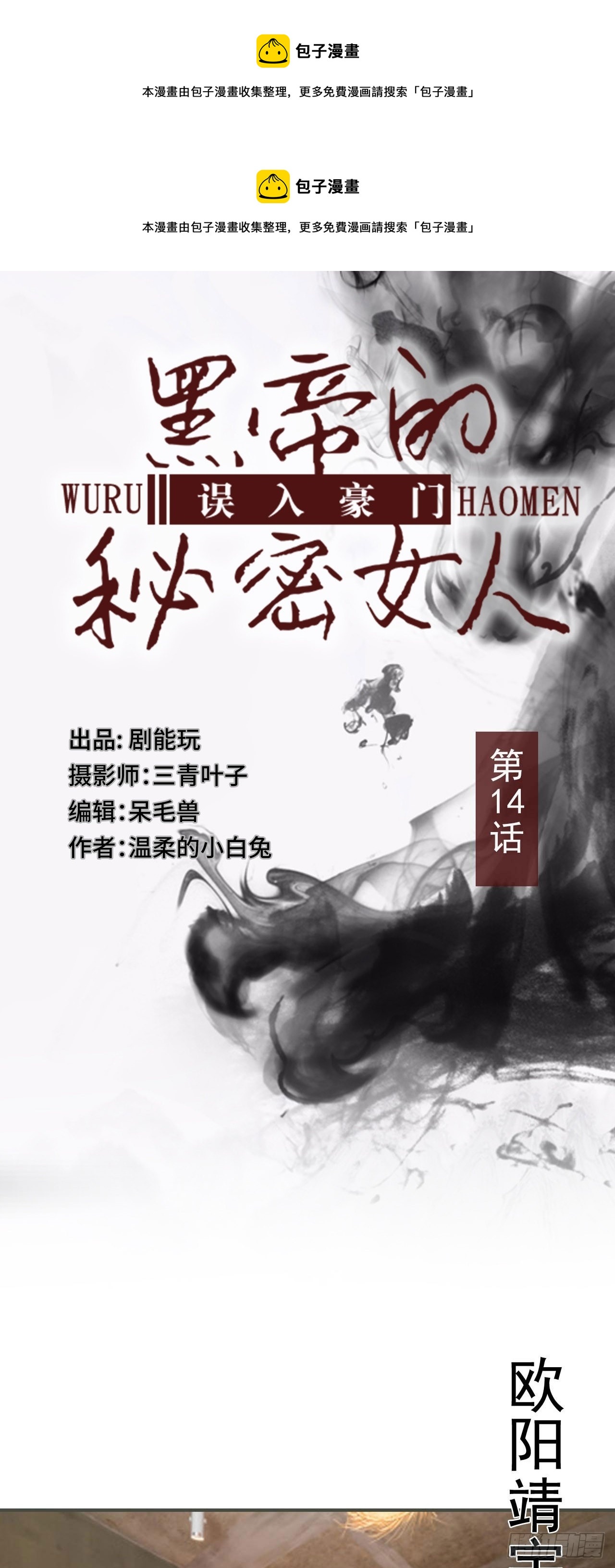 《误入豪门黑帝的秘密女人》第14话 第1页