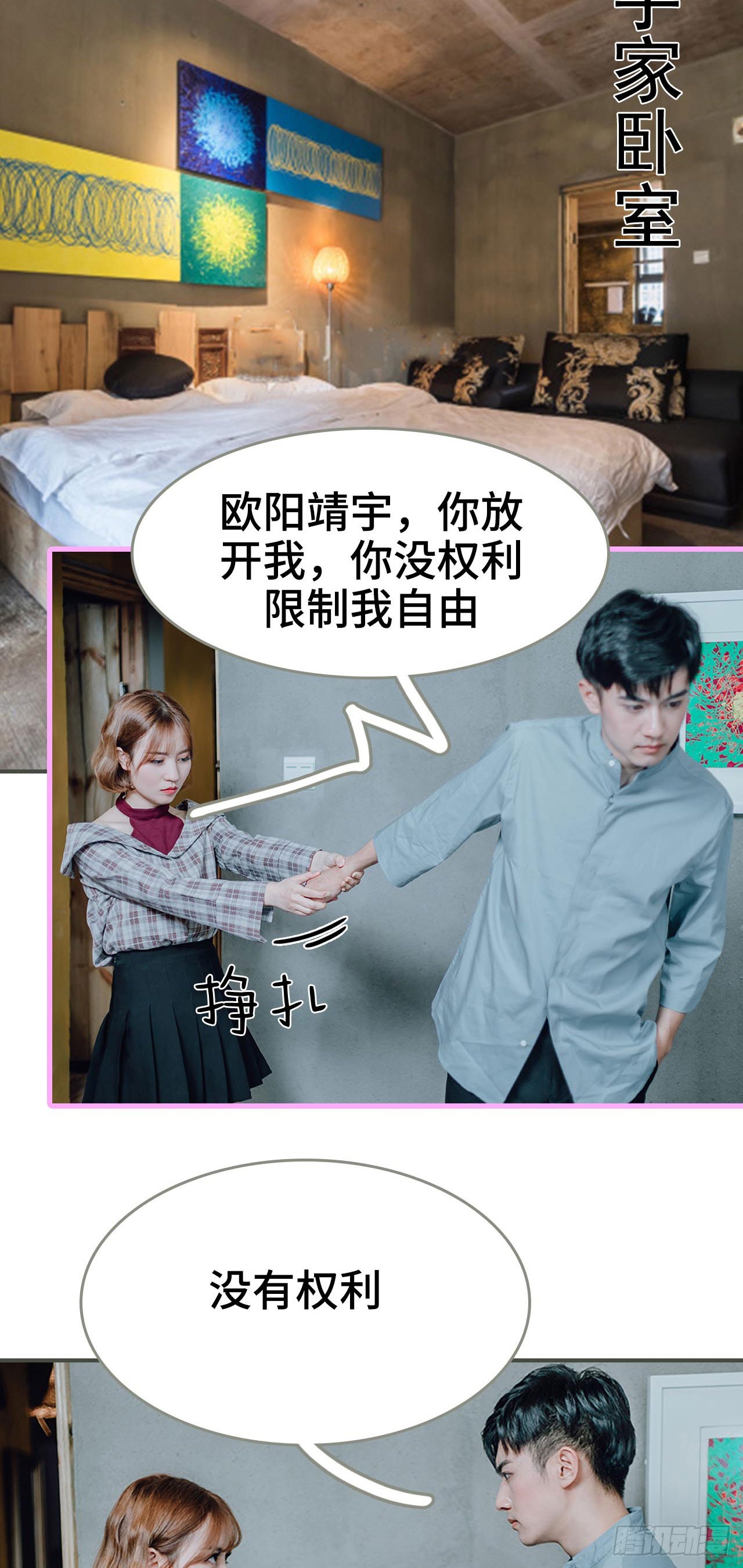 《误入豪门黑帝的秘密女人》第14话 第2页