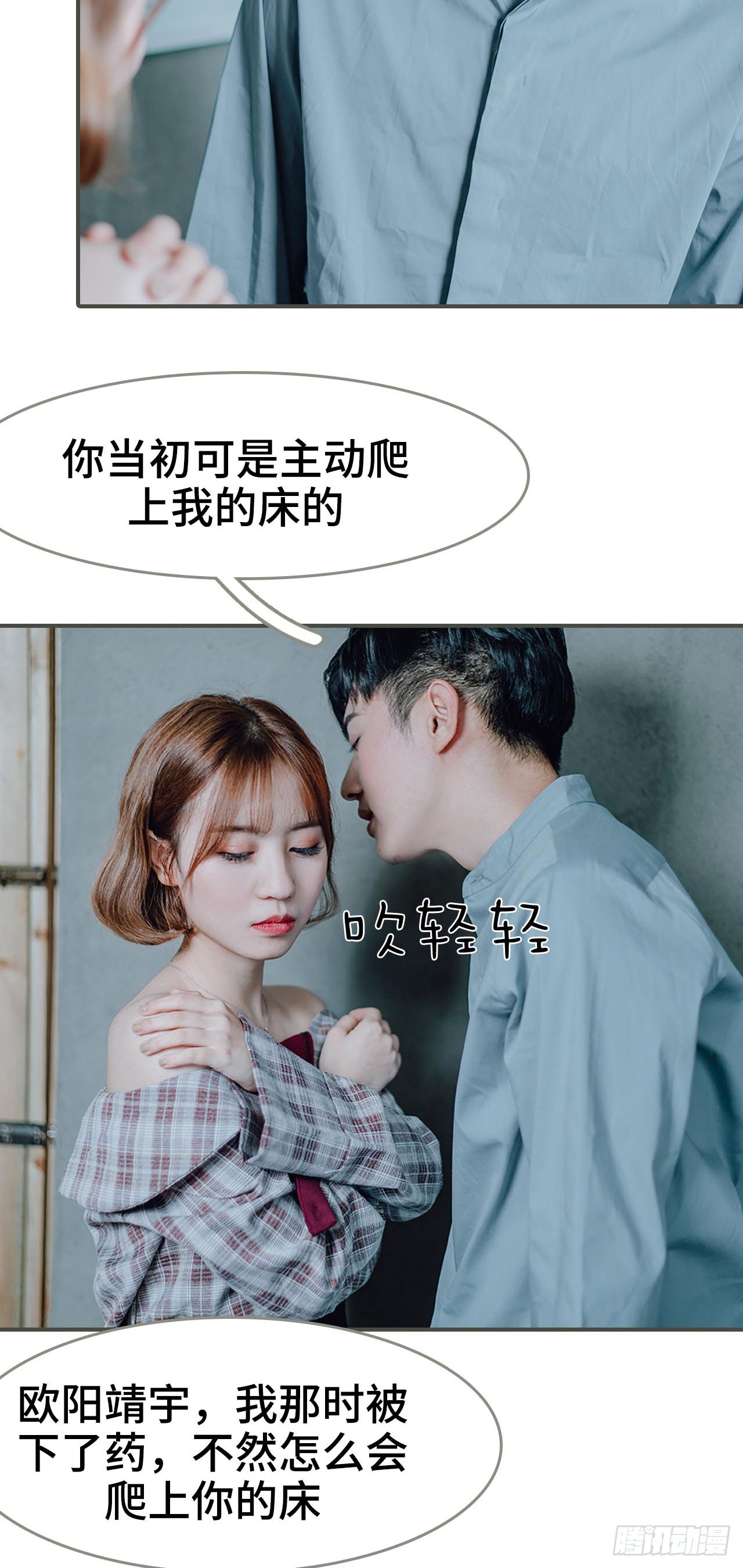 《误入豪门黑帝的秘密女人》第14话 第6页