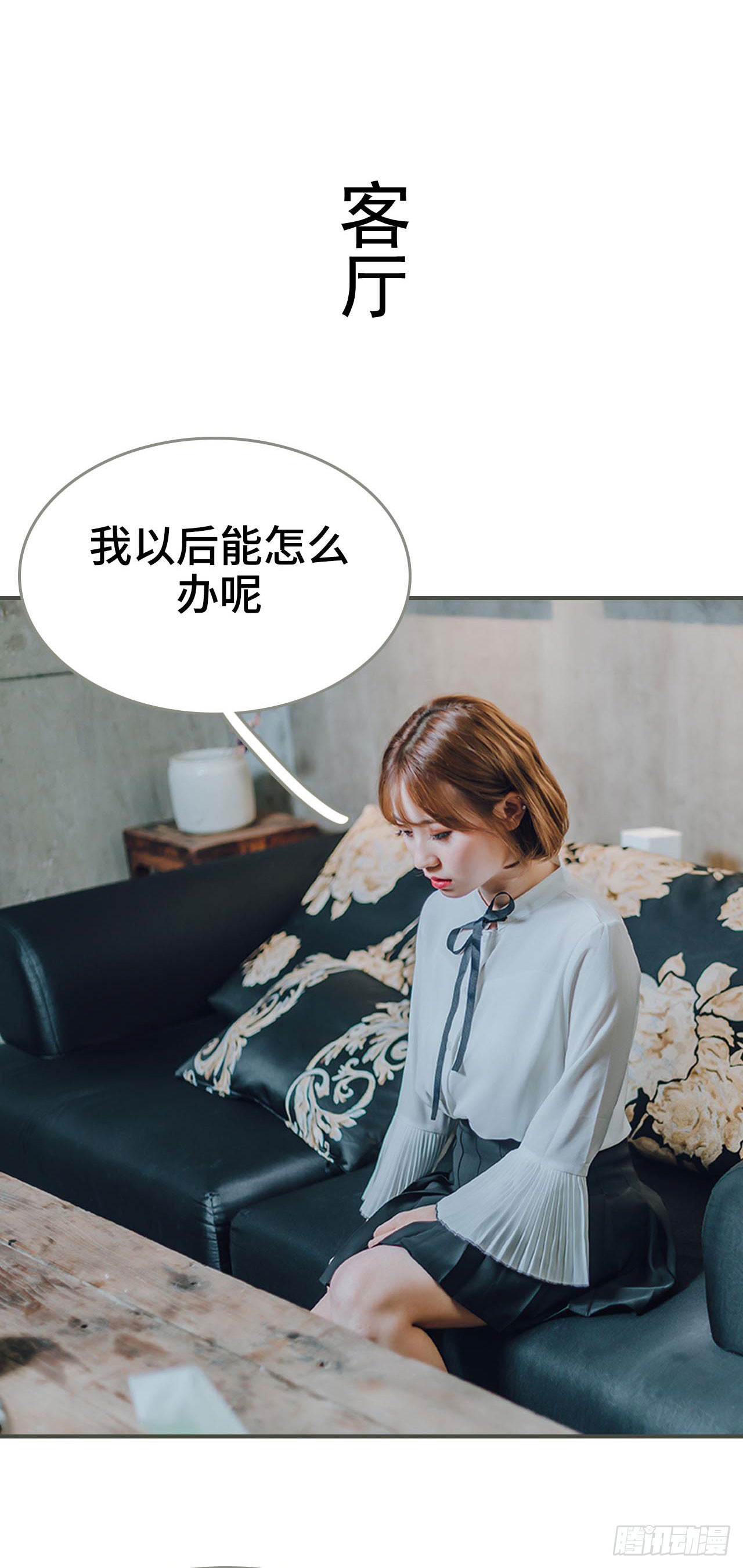 《误入豪门黑帝的秘密女人》第19话 第10页