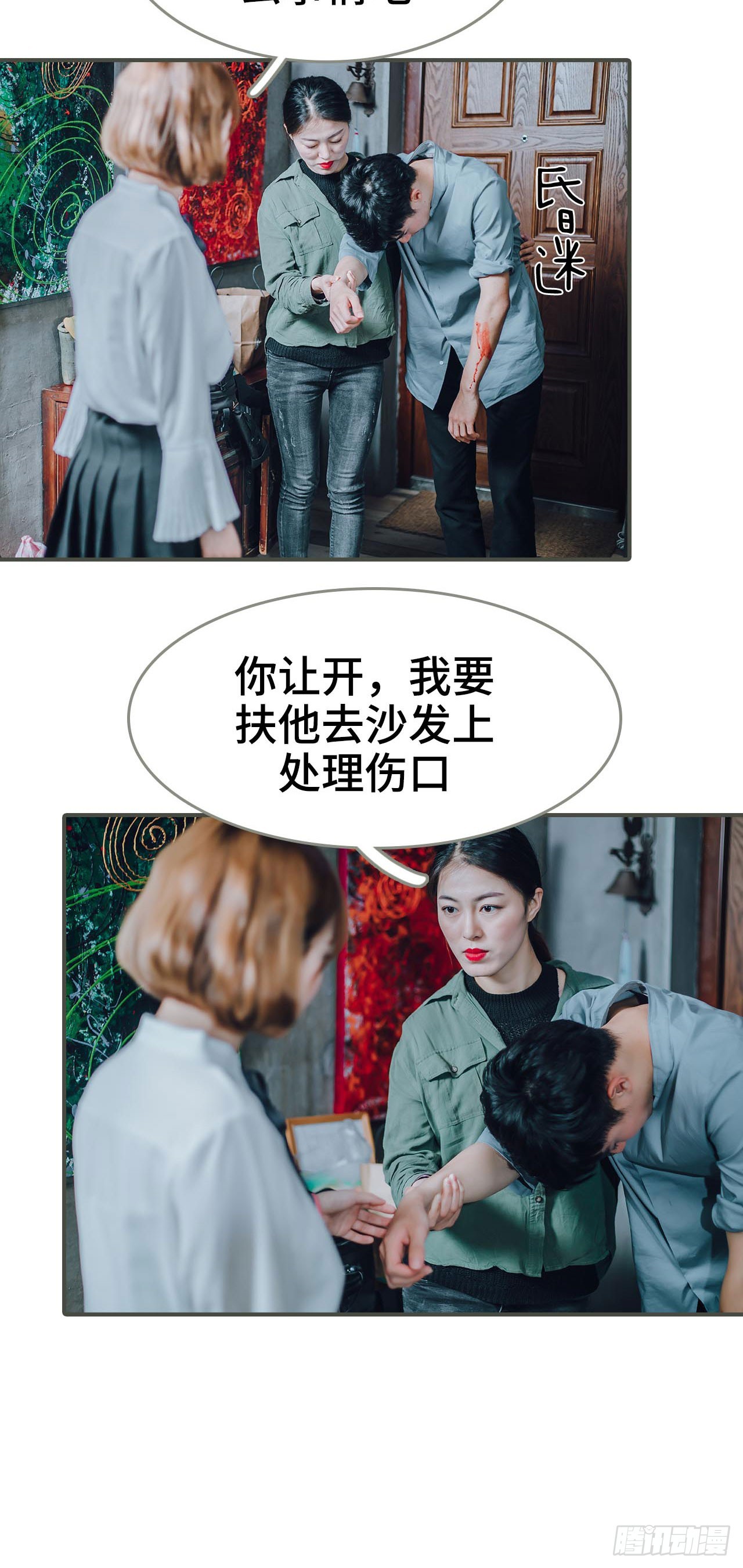 《误入豪门黑帝的秘密女人》第19话 第12页