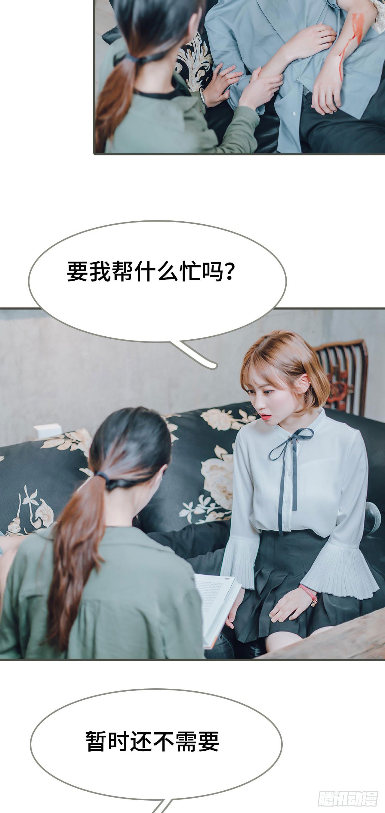 《误入豪门黑帝的秘密女人》第19话 第14页