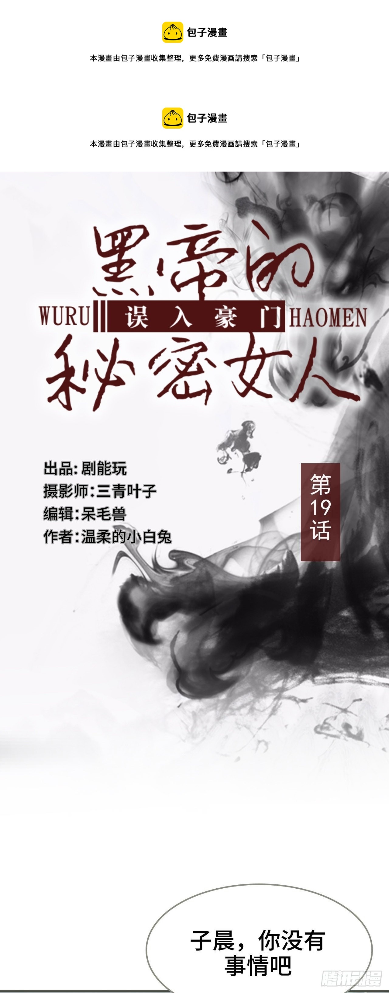 《误入豪门黑帝的秘密女人》第19话 第1页