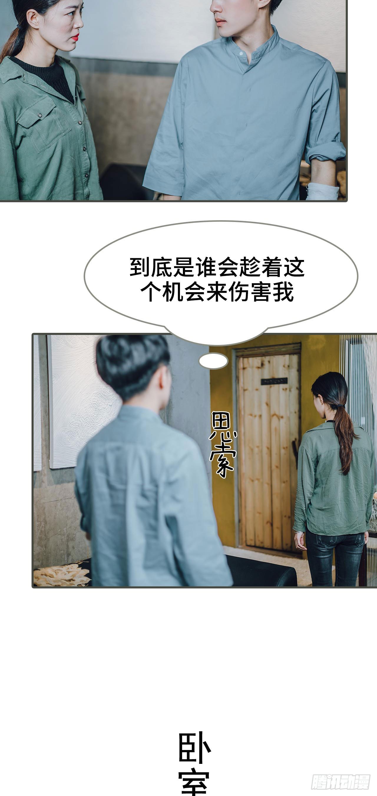 《误入豪门黑帝的秘密女人》第20话 第15页