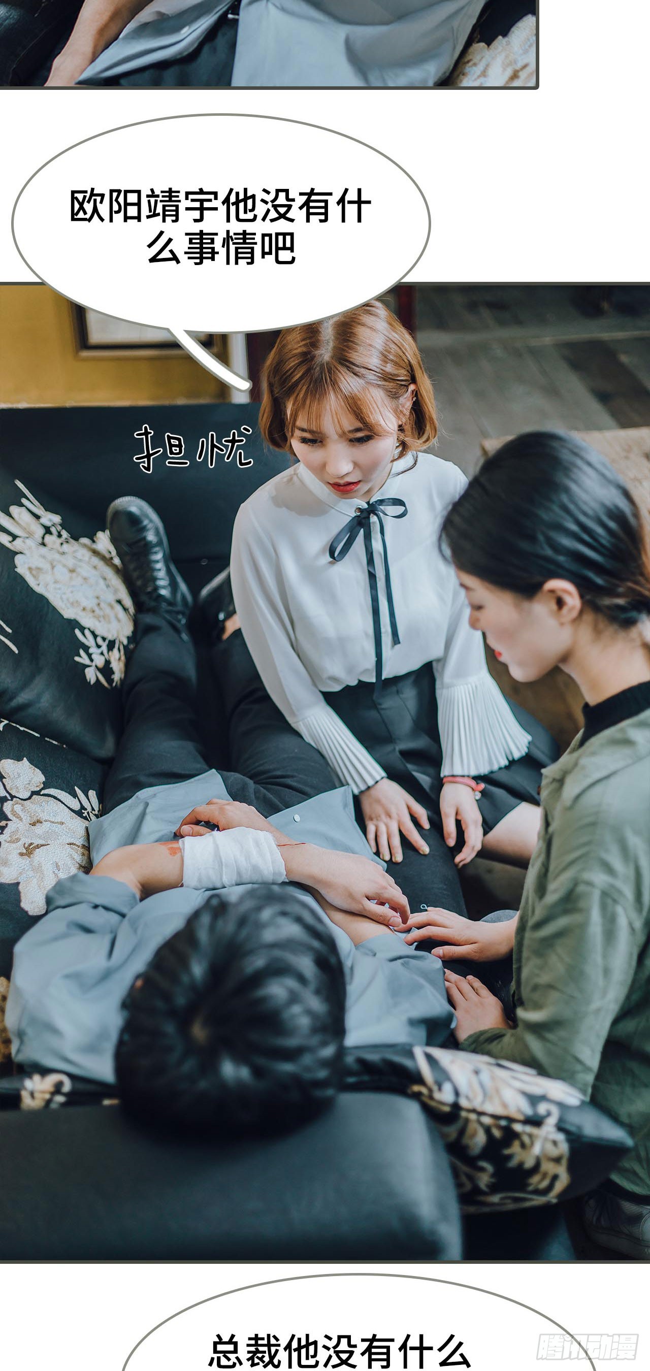 《误入豪门黑帝的秘密女人》第20话 第4页