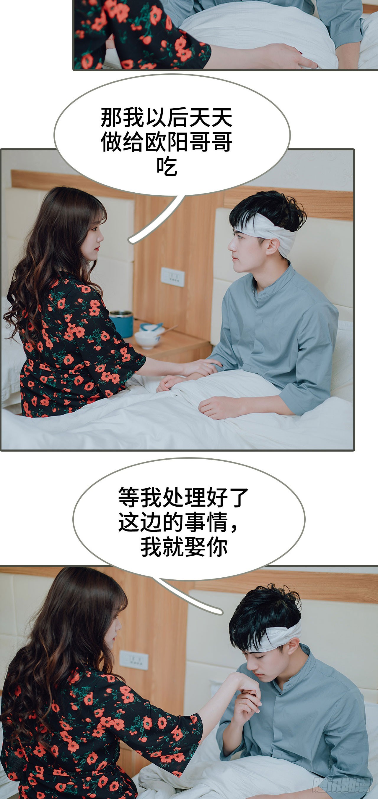 《误入豪门黑帝的秘密女人》第24话 第10页